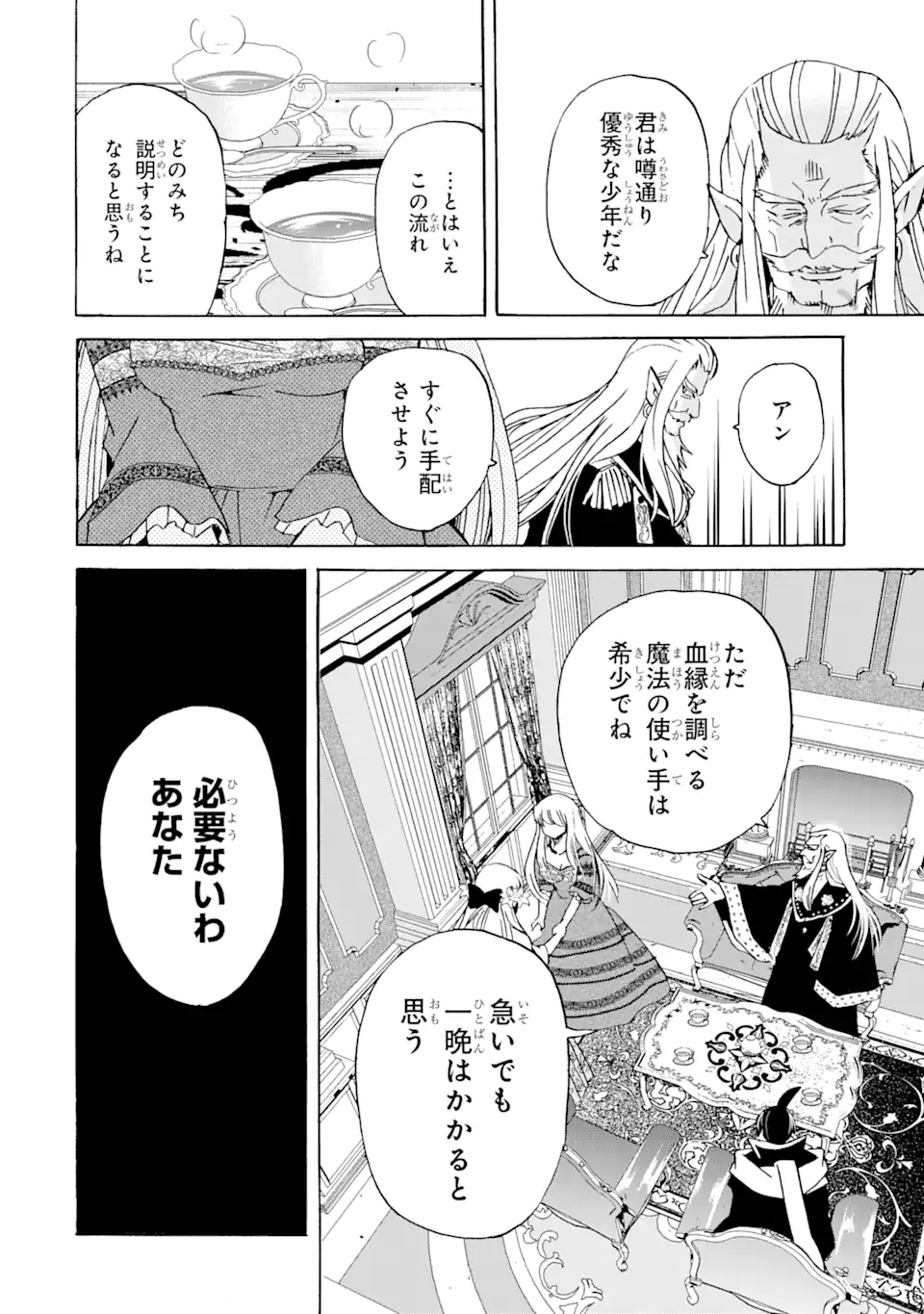 TENSEI SHITA MOTO DOREI, SAIKYOU NO KIZOKU NI NATTE TOSHIUE NO MUSUME TO SEKAI SAIKYOU WO MEZASHIMASU - raw - Chapter 24.1 - END Part 1 - https://jpdd.ccdd.to/JPDD/tenseishitamotodoreisaikyounokizokuninattetoshiuenomusumetosekaisaikyouwomezashimasu/236178/yw10gvuggdb.webp