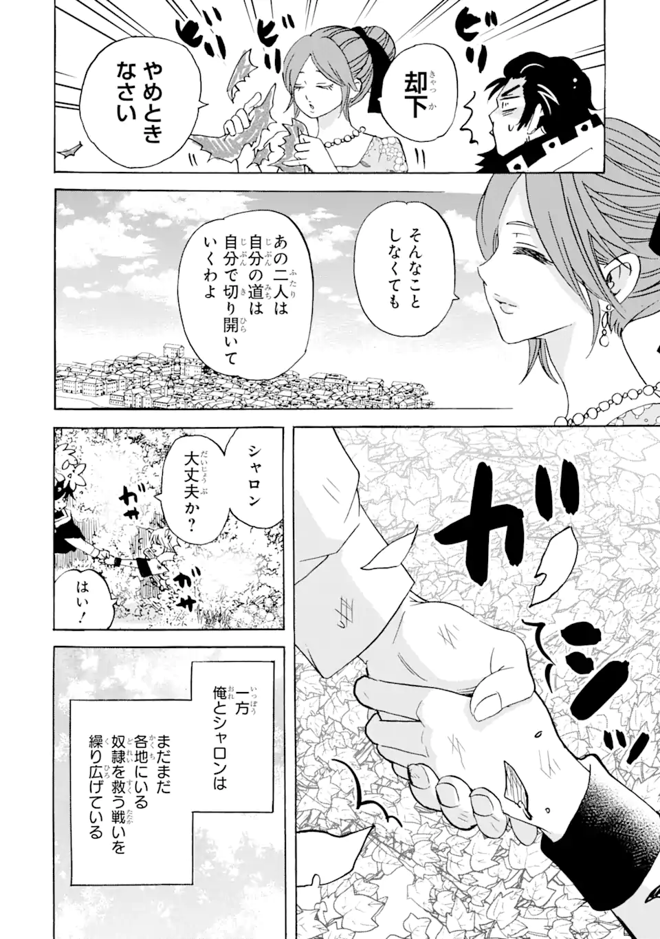 TENSEI SHITA MOTO DOREI, SAIKYOU NO KIZOKU NI NATTE TOSHIUE NO MUSUME TO SEKAI SAIKYOU WO MEZASHIMASU - raw - Chapter 24.2 - END Part 2 - https://jpdd.ccdd.to/JPDD/tenseishitamotodoreisaikyounokizokuninattetoshiuenomusumetosekaisaikyouwomezashimasu/237620/50jvvaexxlt.webp