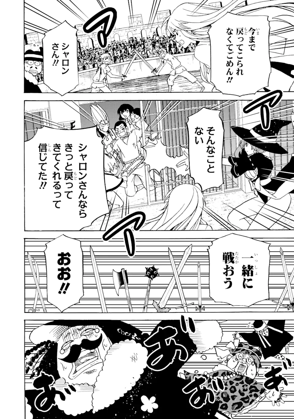 TENSEI SHITA MOTO DOREI, SAIKYOU NO KIZOKU NI NATTE TOSHIUE NO MUSUME TO SEKAI SAIKYOU WO MEZASHIMASU - raw - Chapter 24.2 - END Part 2 - https://jpdd.ccdd.to/JPDD/tenseishitamotodoreisaikyounokizokuninattetoshiuenomusumetosekaisaikyouwomezashimasu/237620/awsncjr1upr.webp