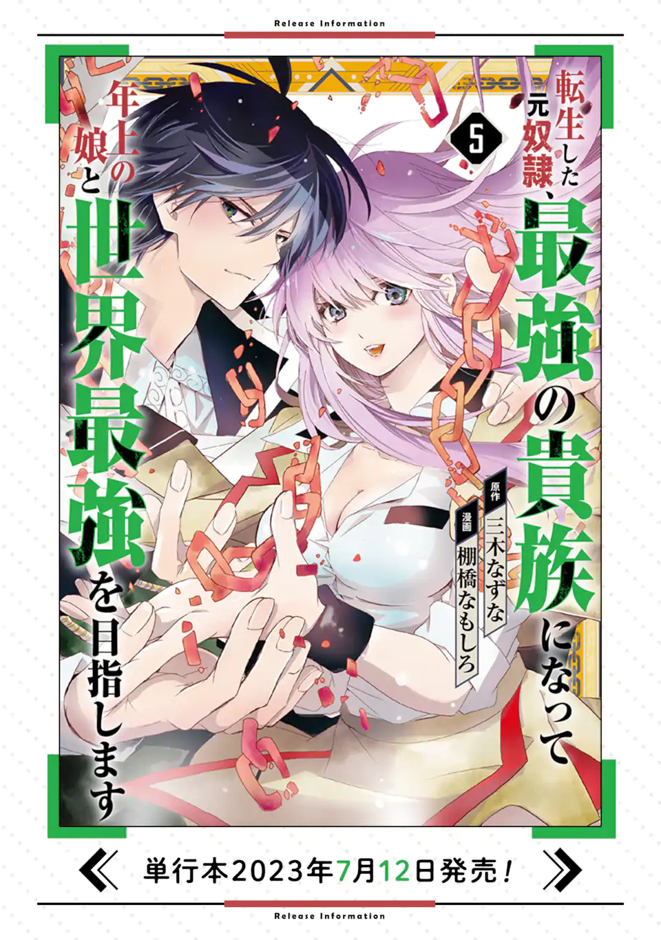 TENSEI SHITA MOTO DOREI, SAIKYOU NO KIZOKU NI NATTE TOSHIUE NO MUSUME TO SEKAI SAIKYOU WO MEZASHIMASU - raw - Chapter 24.2 - END Part 2 - https://jpdd.ccdd.to/JPDD/tenseishitamotodoreisaikyounokizokuninattetoshiuenomusumetosekaisaikyouwomezashimasu/237620/d0lm1hxjjh2.webp