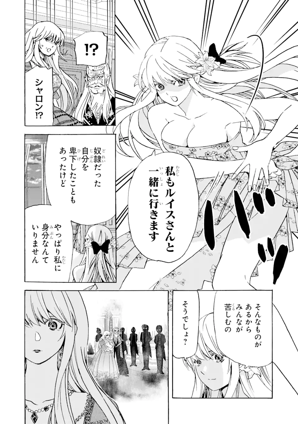 TENSEI SHITA MOTO DOREI, SAIKYOU NO KIZOKU NI NATTE TOSHIUE NO MUSUME TO SEKAI SAIKYOU WO MEZASHIMASU - raw - Chapter 24.2 - END Part 2 - https://jpdd.ccdd.to/JPDD/tenseishitamotodoreisaikyounokizokuninattetoshiuenomusumetosekaisaikyouwomezashimasu/237620/htspxev2ulr.webp