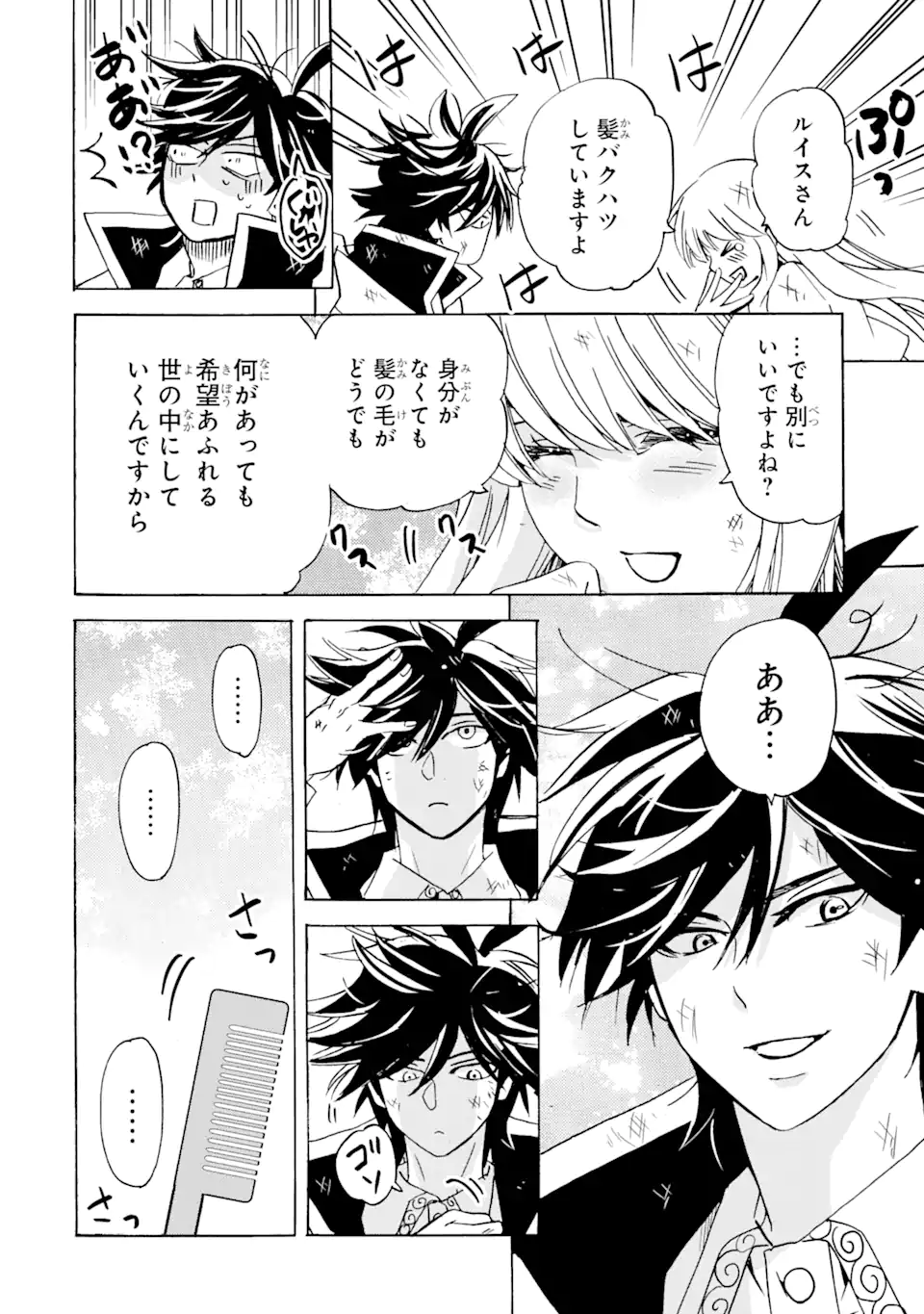 TENSEI SHITA MOTO DOREI, SAIKYOU NO KIZOKU NI NATTE TOSHIUE NO MUSUME TO SEKAI SAIKYOU WO MEZASHIMASU - raw - Chapter 24.2 - END Part 2 - https://jpdd.ccdd.to/JPDD/tenseishitamotodoreisaikyounokizokuninattetoshiuenomusumetosekaisaikyouwomezashimasu/237620/lolc5ok31w0.webp