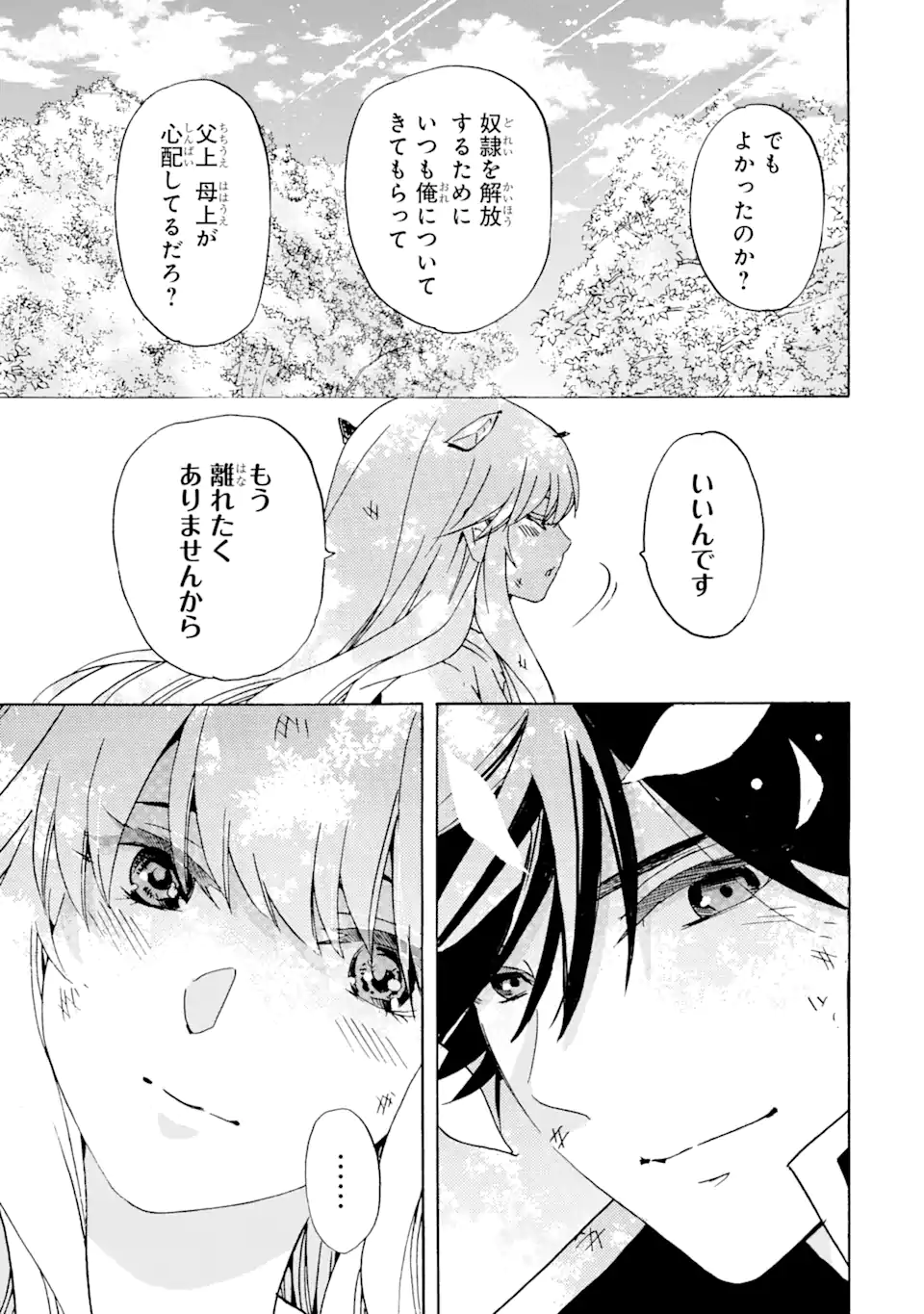 TENSEI SHITA MOTO DOREI, SAIKYOU NO KIZOKU NI NATTE TOSHIUE NO MUSUME TO SEKAI SAIKYOU WO MEZASHIMASU - raw - Chapter 24.2 - END Part 2 - https://jpdd.ccdd.to/JPDD/tenseishitamotodoreisaikyounokizokuninattetoshiuenomusumetosekaisaikyouwomezashimasu/237620/nr33p0equmr.webp