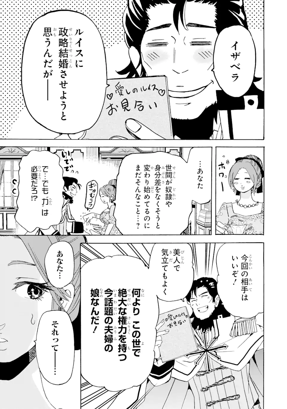 TENSEI SHITA MOTO DOREI, SAIKYOU NO KIZOKU NI NATTE TOSHIUE NO MUSUME TO SEKAI SAIKYOU WO MEZASHIMASU - raw - Chapter 24.2 - END Part 2 - https://jpdd.ccdd.to/JPDD/tenseishitamotodoreisaikyounokizokuninattetoshiuenomusumetosekaisaikyouwomezashimasu/237620/yg1r0ldkcld.webp