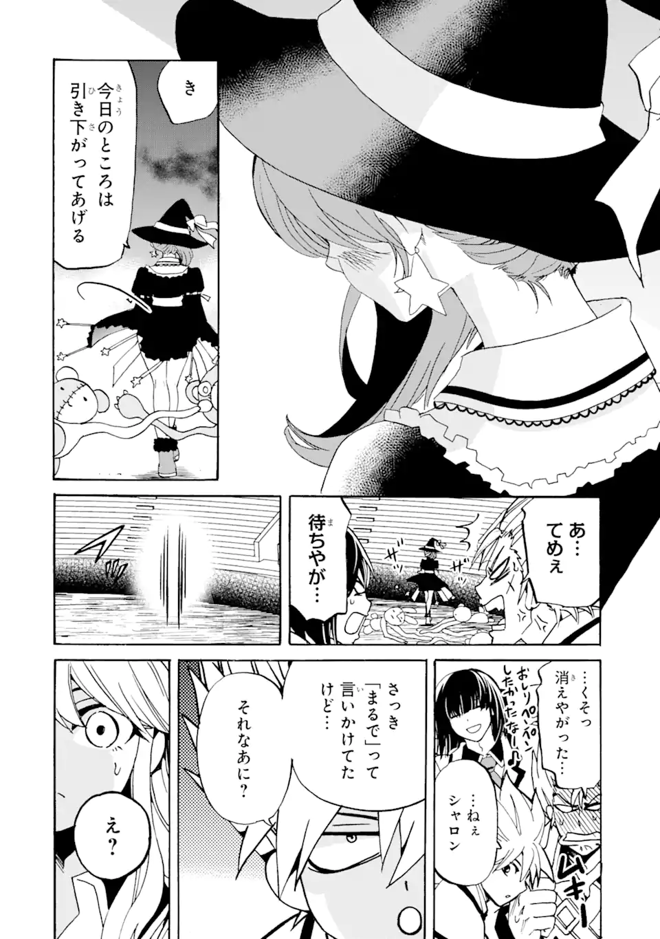 TENSEI SHITA MOTO DOREI, SAIKYOU NO KIZOKU NI NATTE TOSHIUE NO MUSUME TO SEKAI SAIKYOU WO MEZASHIMASU - raw - Chapter 14.2 - https://jpdd.ccdd.to/JPDD/tenseishitamotodoreisaikyounokizokuninattetoshiuenomusumetosekaisaikyouwomezashimasu/256549/2ekv0yjexz2.png