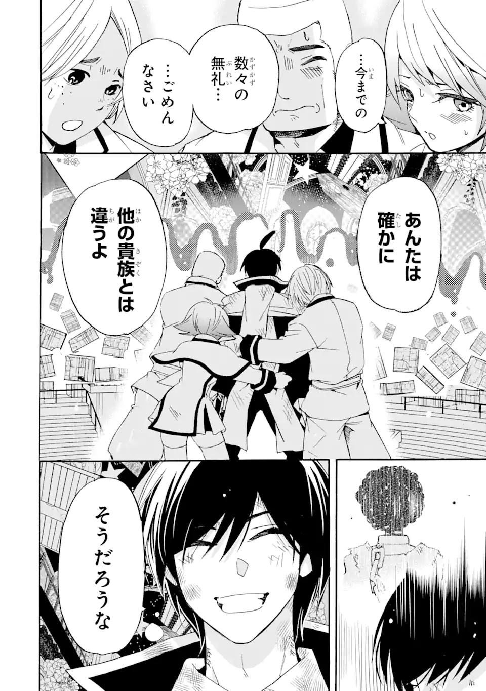 TENSEI SHITA MOTO DOREI, SAIKYOU NO KIZOKU NI NATTE TOSHIUE NO MUSUME TO SEKAI SAIKYOU WO MEZASHIMASU - raw - Chapter 14.2 - https://jpdd.ccdd.to/JPDD/tenseishitamotodoreisaikyounokizokuninattetoshiuenomusumetosekaisaikyouwomezashimasu/256549/vz30eiu4jmv.png