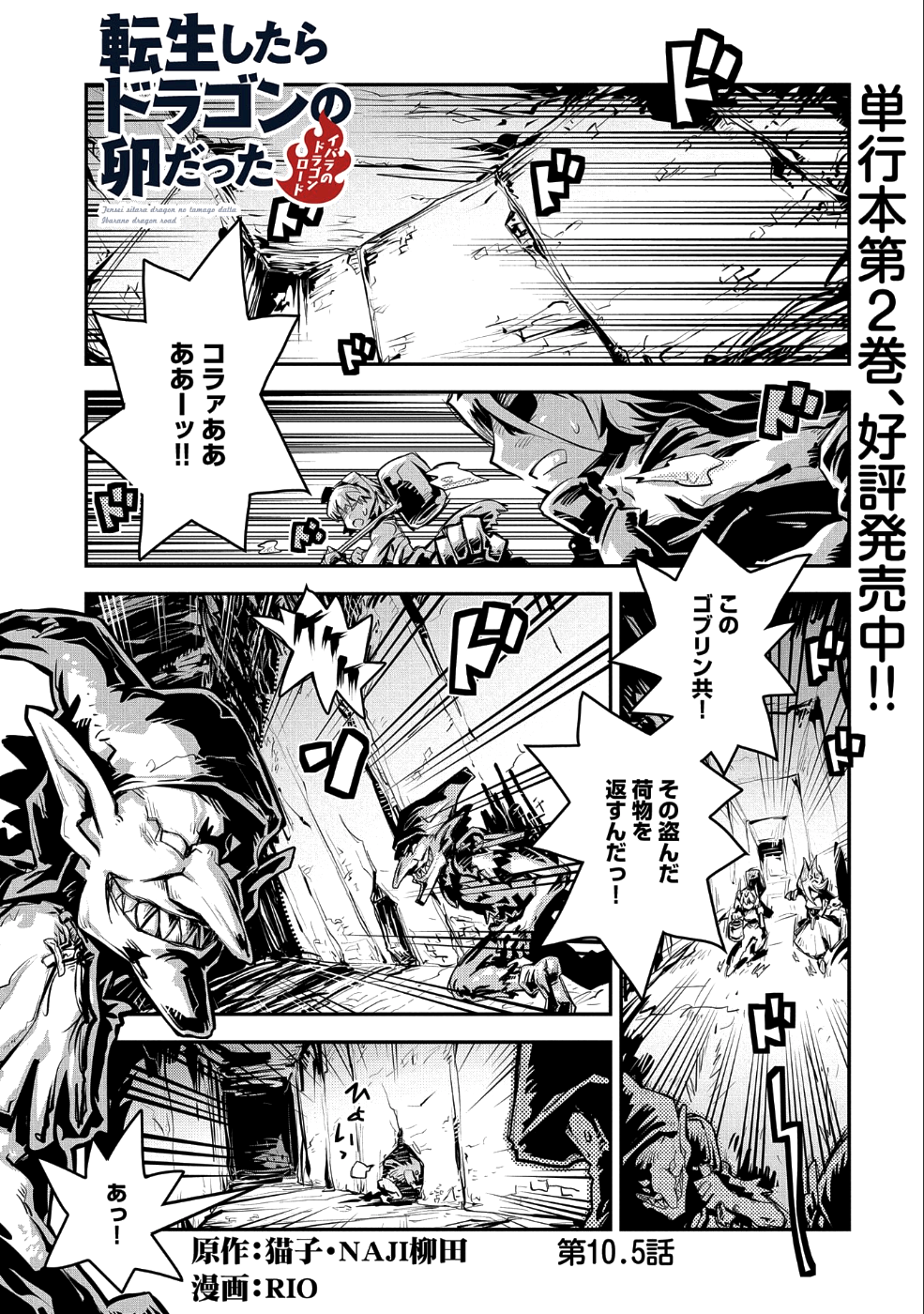 TENSEI SHITARA DRAGON NO TAMAGO DATTA - SAIKYOU IGAI MEZASA NEE - raw - Chapter 10.5 - https://jpdd.ccdd.to/JPDD/tenseishitaradragonnotamagodattasaikyouigaimezasanee/102780/12j14vl2ppg.png