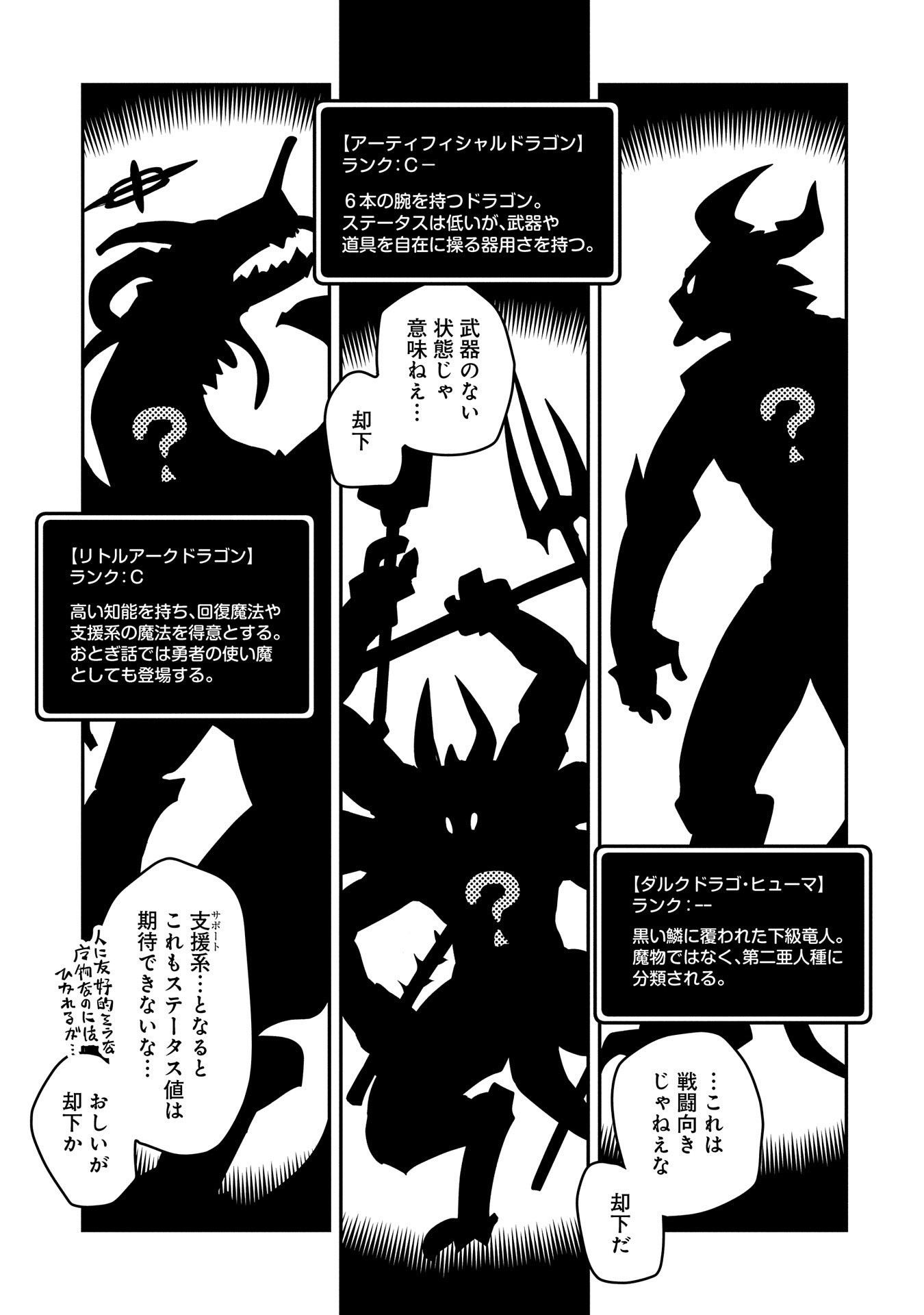 TENSEI SHITARA DRAGON NO TAMAGO DATTA - SAIKYOU IGAI MEZASA NEE - raw - Chapter 11 - https://jpdd.ccdd.to/JPDD/tenseishitaradragonnotamagodattasaikyouigaimezasanee/107837/hhhsqd3cukh.jpg
