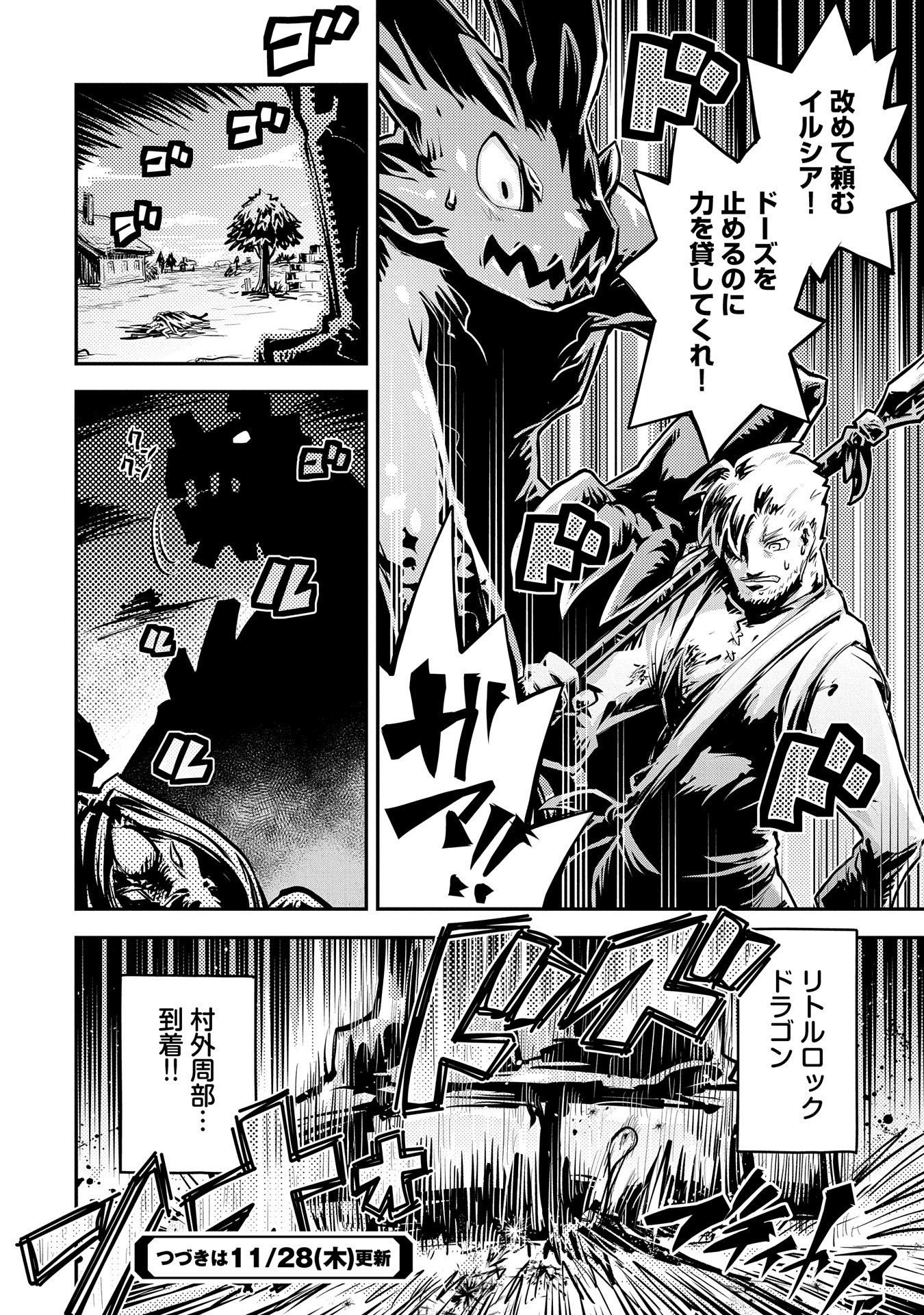 TENSEI SHITARA DRAGON NO TAMAGO DATTA - SAIKYOU IGAI MEZASA NEE - raw - Chapter 11 - https://jpdd.ccdd.to/JPDD/tenseishitaradragonnotamagodattasaikyouigaimezasanee/107837/kkfzdl2gqbm.jpg