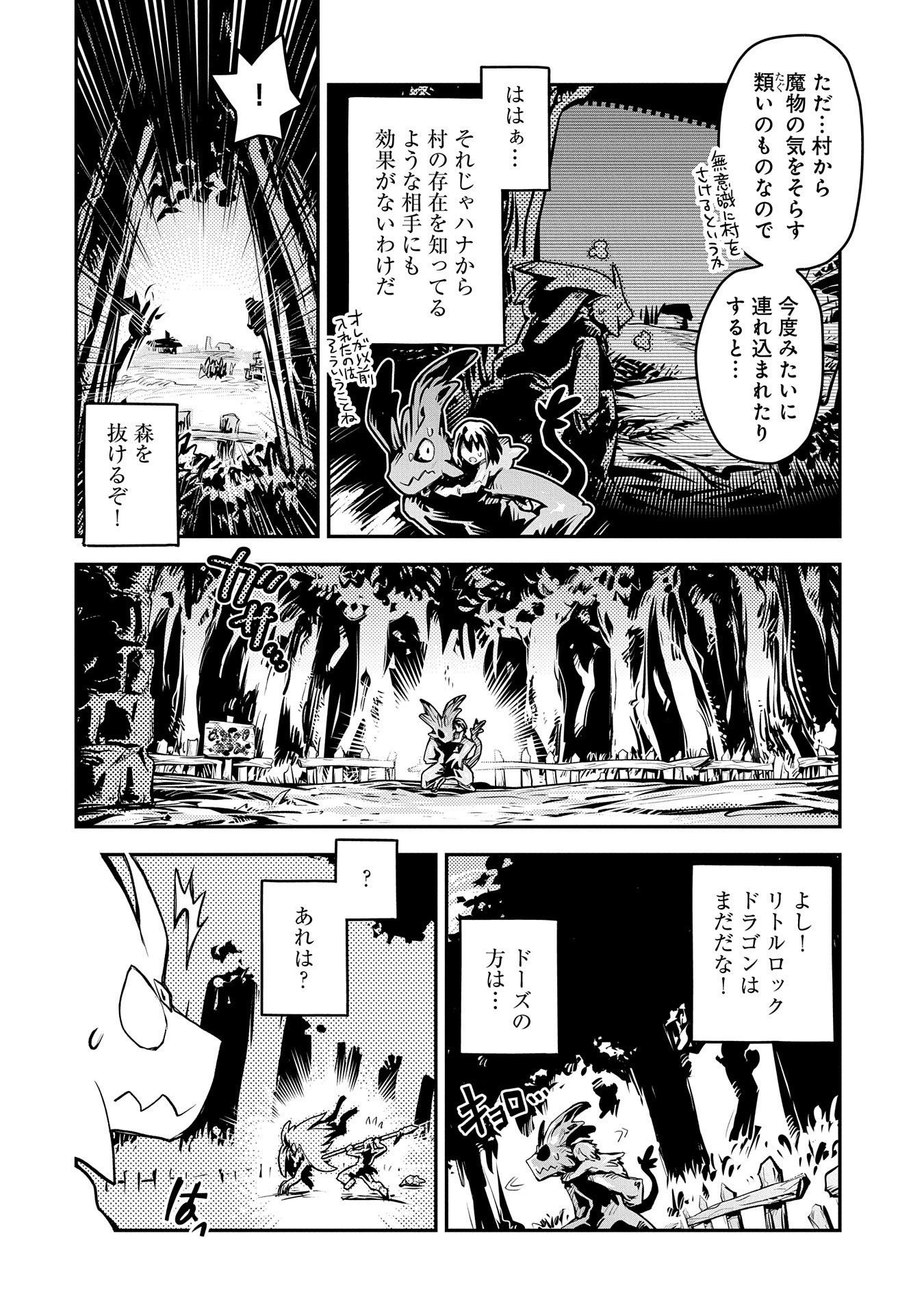 TENSEI SHITARA DRAGON NO TAMAGO DATTA - SAIKYOU IGAI MEZASA NEE - raw - Chapter 11 - https://jpdd.ccdd.to/JPDD/tenseishitaradragonnotamagodattasaikyouigaimezasanee/107837/lahqks1dp3f.jpg