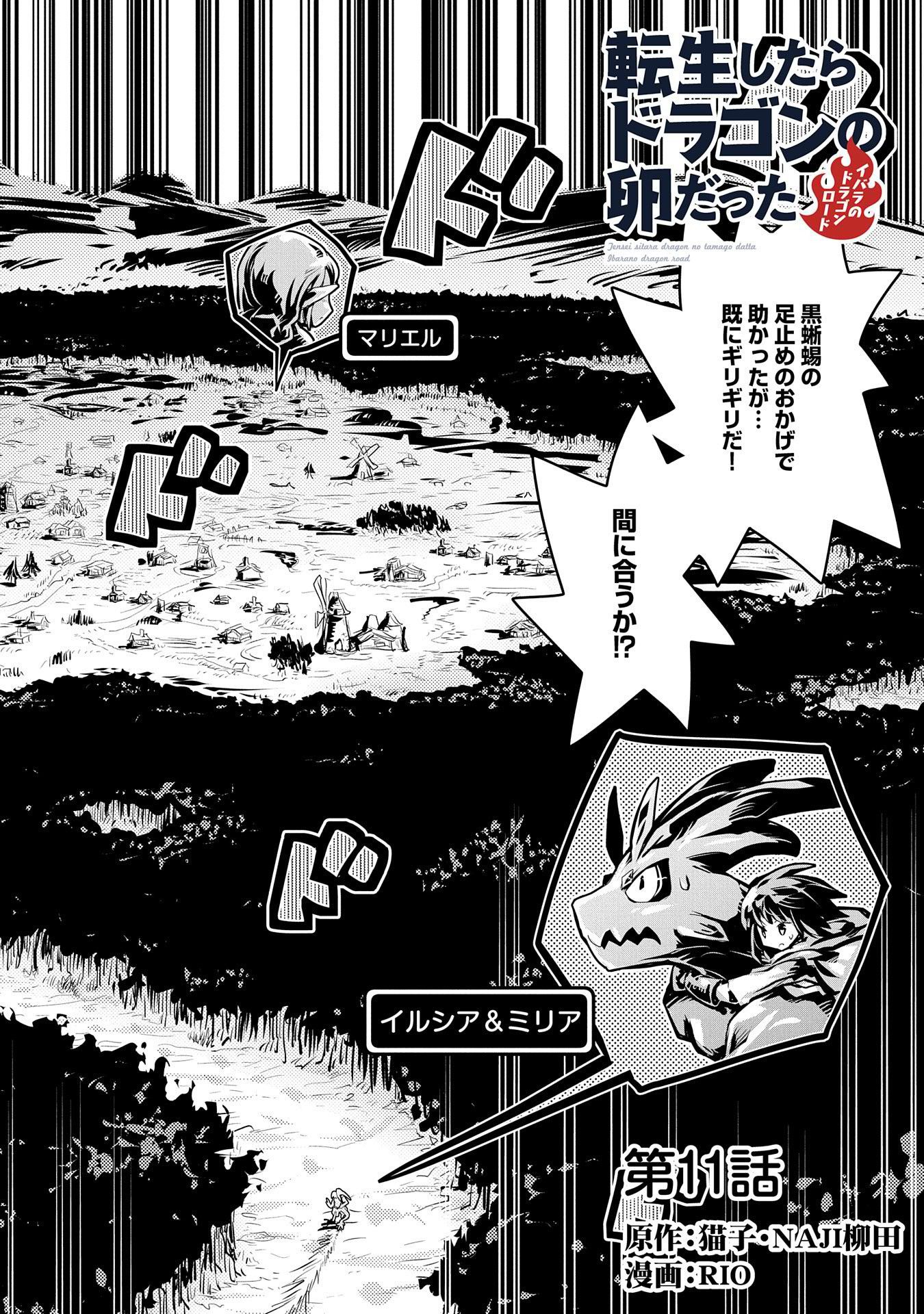 TENSEI SHITARA DRAGON NO TAMAGO DATTA - SAIKYOU IGAI MEZASA NEE - raw - Chapter 11 - https://jpdd.ccdd.to/JPDD/tenseishitaradragonnotamagodattasaikyouigaimezasanee/107837/vmvo3s1xgj0.jpg