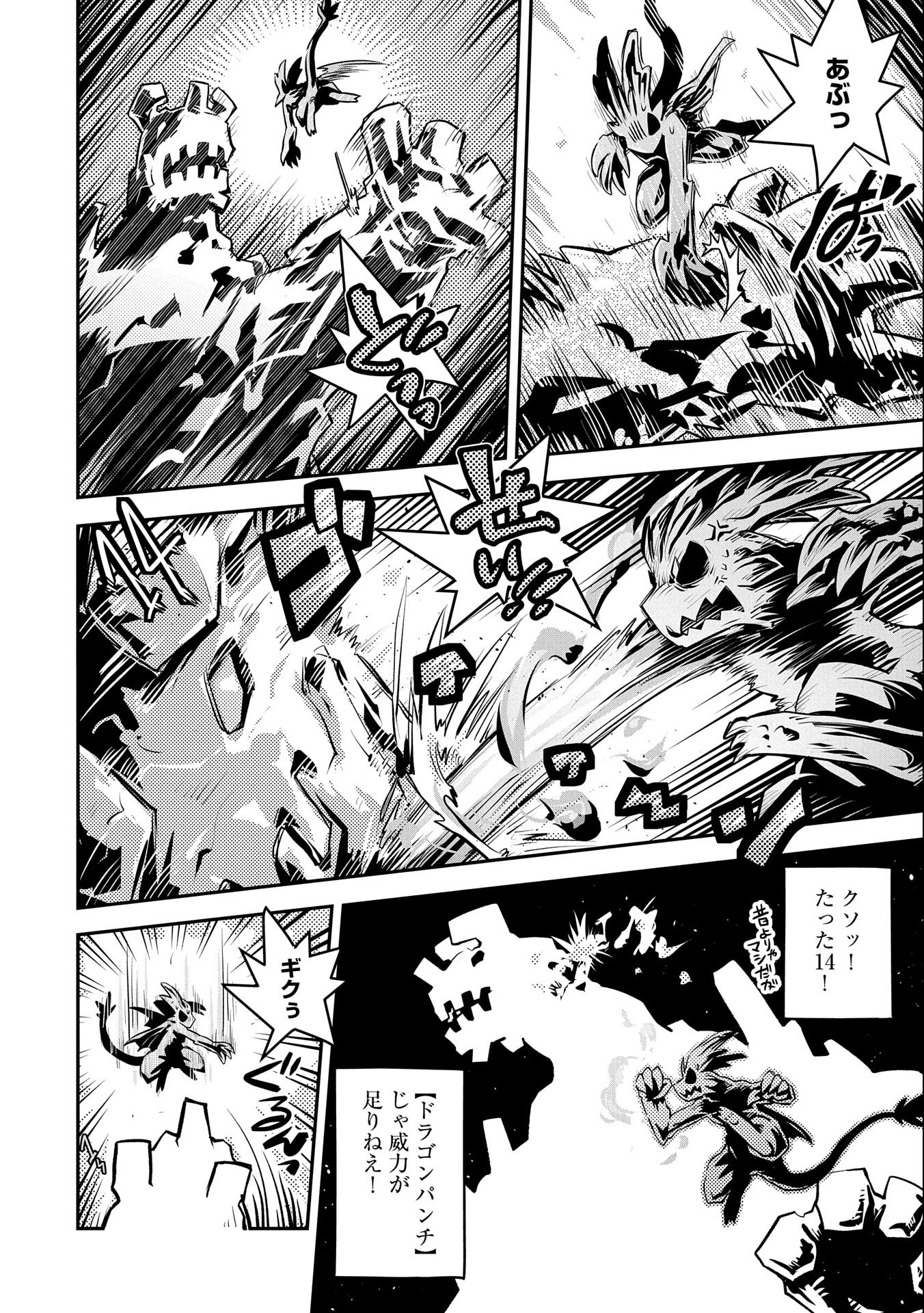 TENSEI SHITARA DRAGON NO TAMAGO DATTA - SAIKYOU IGAI MEZASA NEE - raw - Chapter 13 - https://jpdd.ccdd.to/JPDD/tenseishitaradragonnotamagodattasaikyouigaimezasanee/114484/1ugqoq3jhcc.jpg