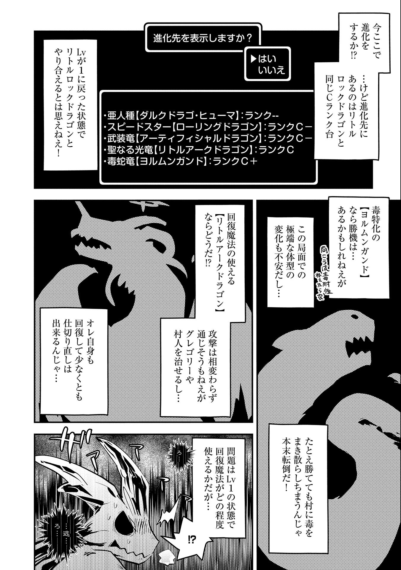 TENSEI SHITARA DRAGON NO TAMAGO DATTA - SAIKYOU IGAI MEZASA NEE - raw - Chapter 13 - https://jpdd.ccdd.to/JPDD/tenseishitaradragonnotamagodattasaikyouigaimezasanee/114484/4jisl3vc44f.jpg