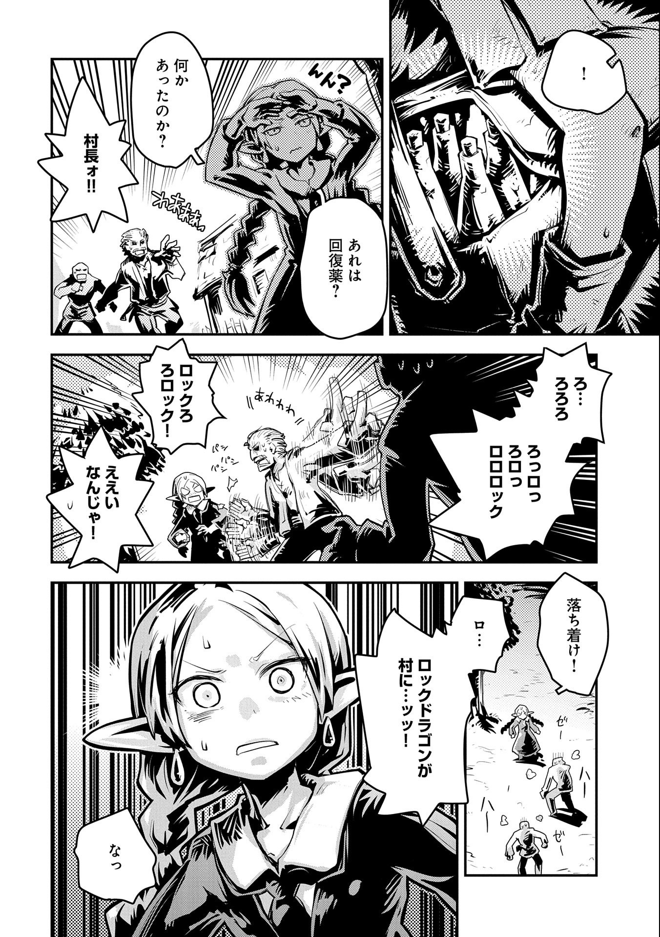 TENSEI SHITARA DRAGON NO TAMAGO DATTA - SAIKYOU IGAI MEZASA NEE - raw - Chapter 13 - https://jpdd.ccdd.to/JPDD/tenseishitaradragonnotamagodattasaikyouigaimezasanee/114484/ark2yh41utw.jpg