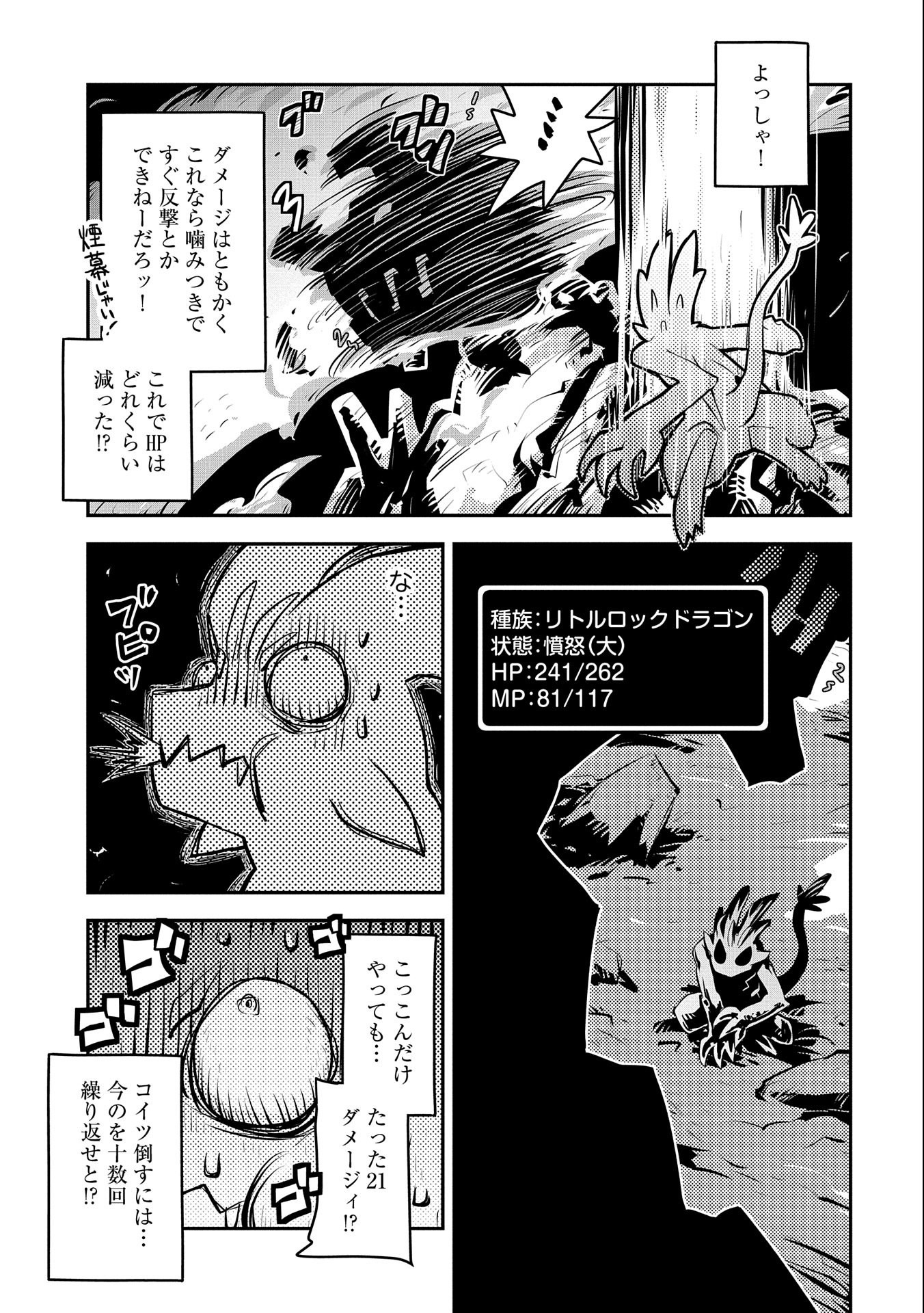 TENSEI SHITARA DRAGON NO TAMAGO DATTA - SAIKYOU IGAI MEZASA NEE - raw - Chapter 13 - https://jpdd.ccdd.to/JPDD/tenseishitaradragonnotamagodattasaikyouigaimezasanee/114484/atl0j4lkzzz.jpg