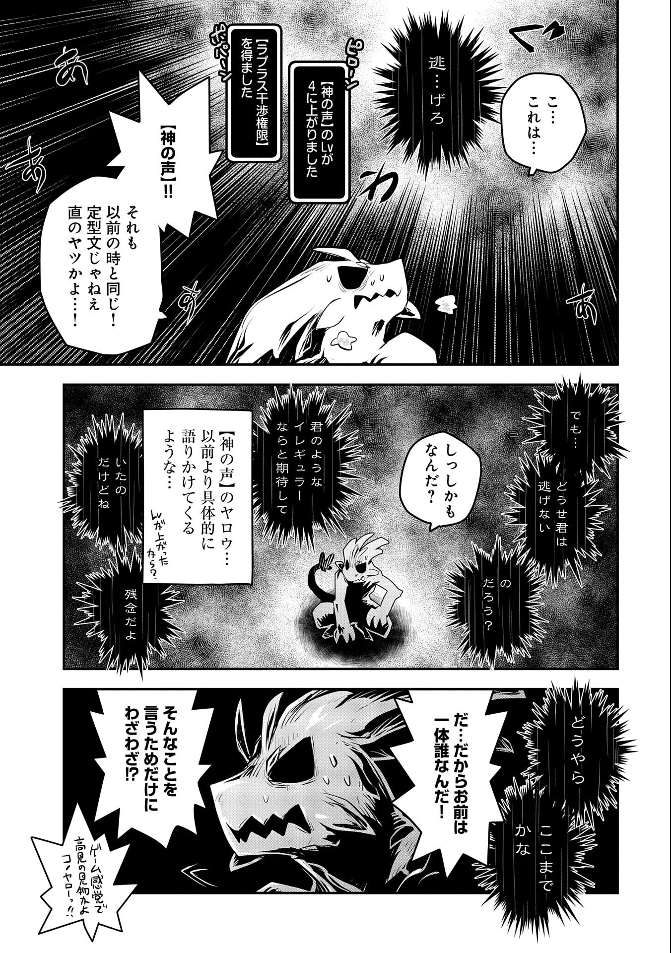 TENSEI SHITARA DRAGON NO TAMAGO DATTA - SAIKYOU IGAI MEZASA NEE - raw - Chapter 13 - https://jpdd.ccdd.to/JPDD/tenseishitaradragonnotamagodattasaikyouigaimezasanee/114484/cjgsh2g0tvc.jpg
