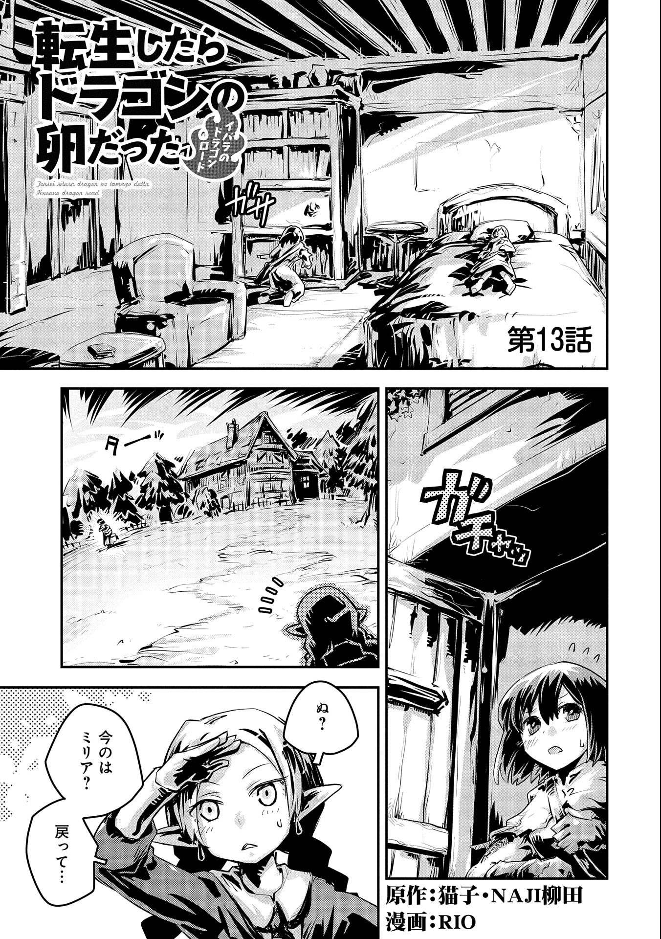 TENSEI SHITARA DRAGON NO TAMAGO DATTA - SAIKYOU IGAI MEZASA NEE - raw - Chapter 13 - https://jpdd.ccdd.to/JPDD/tenseishitaradragonnotamagodattasaikyouigaimezasanee/114484/czm3okqxcyz.jpg