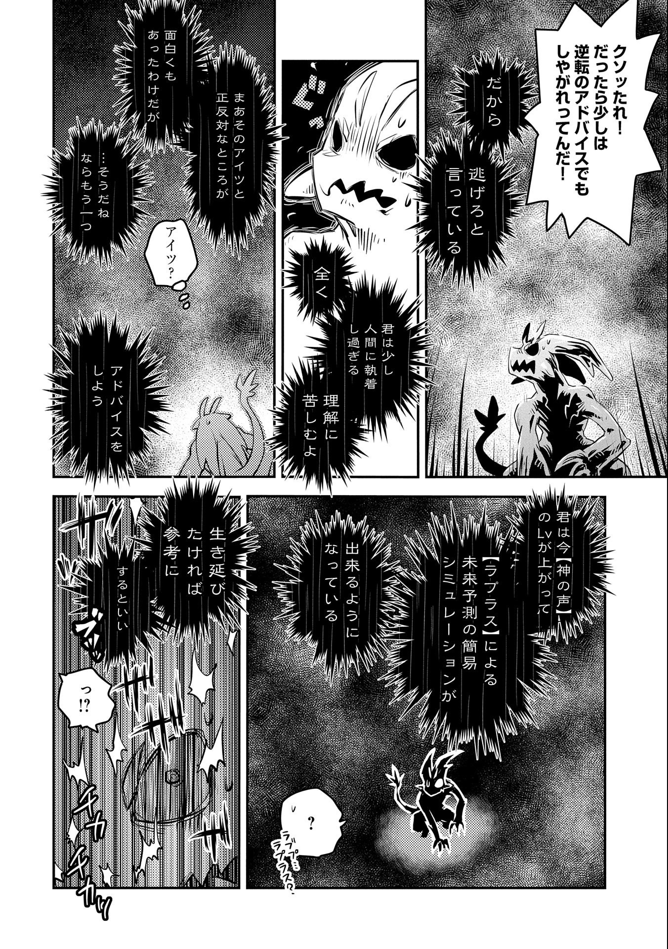 TENSEI SHITARA DRAGON NO TAMAGO DATTA - SAIKYOU IGAI MEZASA NEE - raw - Chapter 13 - https://jpdd.ccdd.to/JPDD/tenseishitaradragonnotamagodattasaikyouigaimezasanee/114484/e3f4spqsez3.jpg