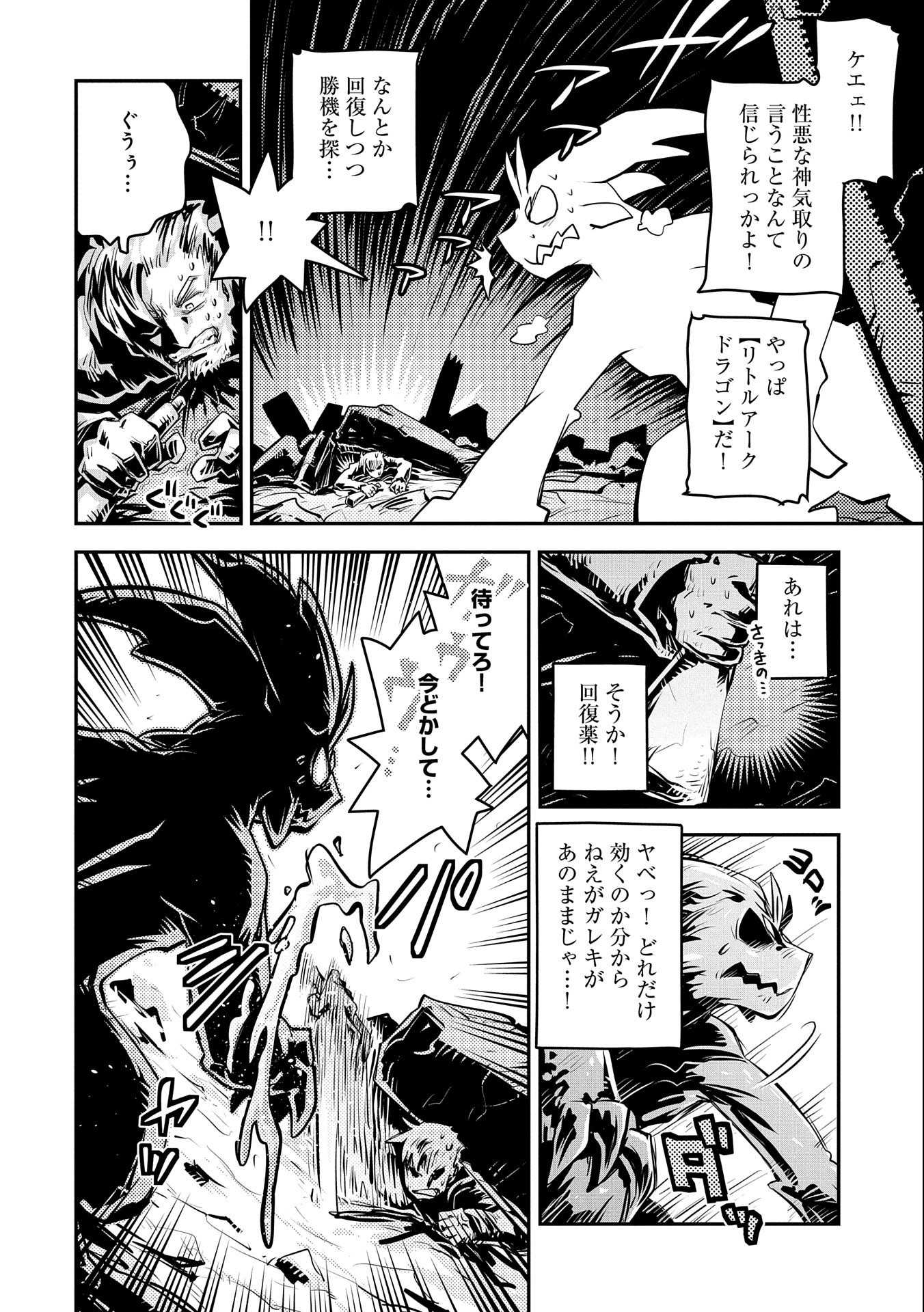 TENSEI SHITARA DRAGON NO TAMAGO DATTA - SAIKYOU IGAI MEZASA NEE - raw - Chapter 13 - https://jpdd.ccdd.to/JPDD/tenseishitaradragonnotamagodattasaikyouigaimezasanee/114484/e3imesktka0.jpg