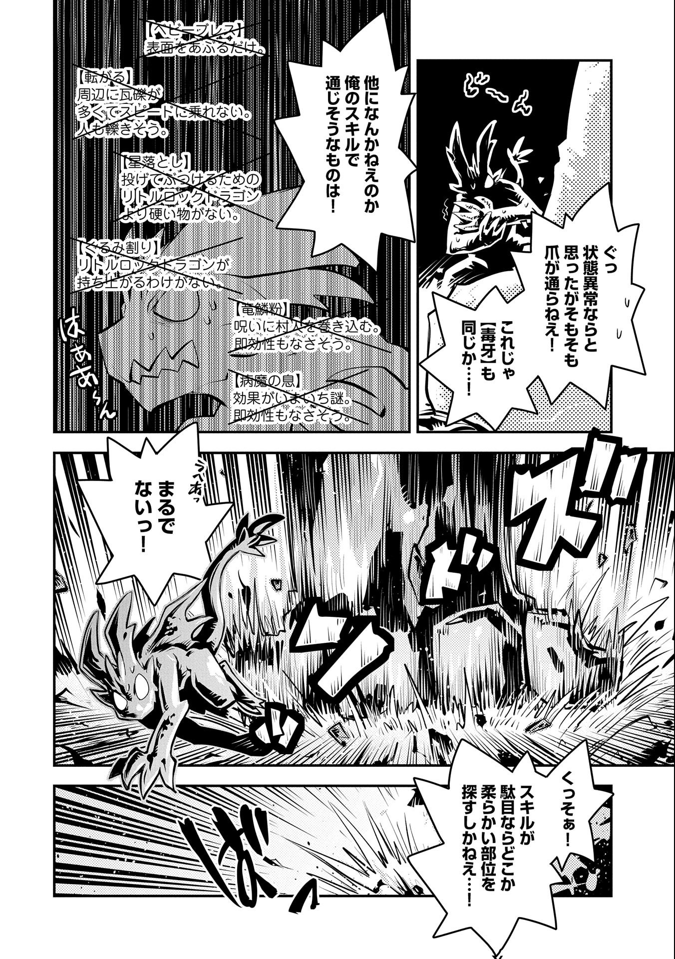TENSEI SHITARA DRAGON NO TAMAGO DATTA - SAIKYOU IGAI MEZASA NEE - raw - Chapter 13 - https://jpdd.ccdd.to/JPDD/tenseishitaradragonnotamagodattasaikyouigaimezasanee/114484/mtn12bl4p1k.jpg