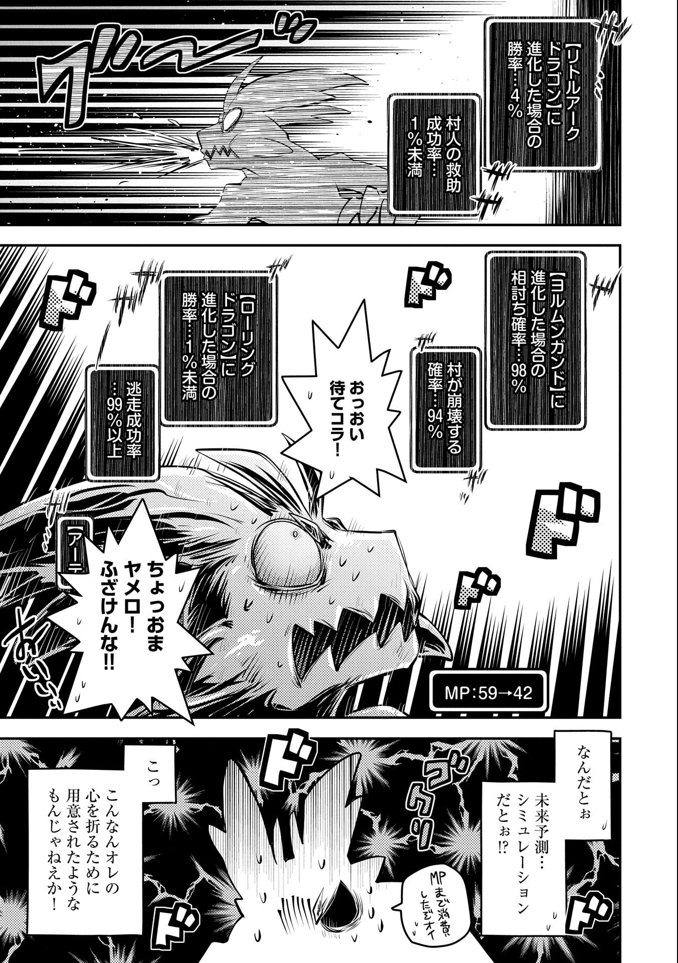 TENSEI SHITARA DRAGON NO TAMAGO DATTA - SAIKYOU IGAI MEZASA NEE - raw - Chapter 13 - https://jpdd.ccdd.to/JPDD/tenseishitaradragonnotamagodattasaikyouigaimezasanee/114484/qcyk2wbb4zh.jpg