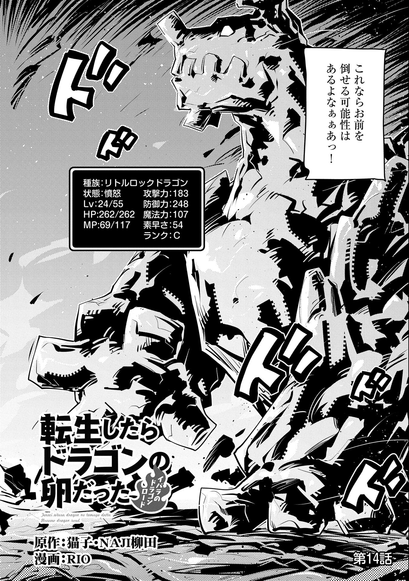 TENSEI SHITARA DRAGON NO TAMAGO DATTA - SAIKYOU IGAI MEZASA NEE - raw - Chapter 14 - https://jpdd.ccdd.to/JPDD/tenseishitaradragonnotamagodattasaikyouigaimezasanee/119299/jtgq5kdukzl.jpg