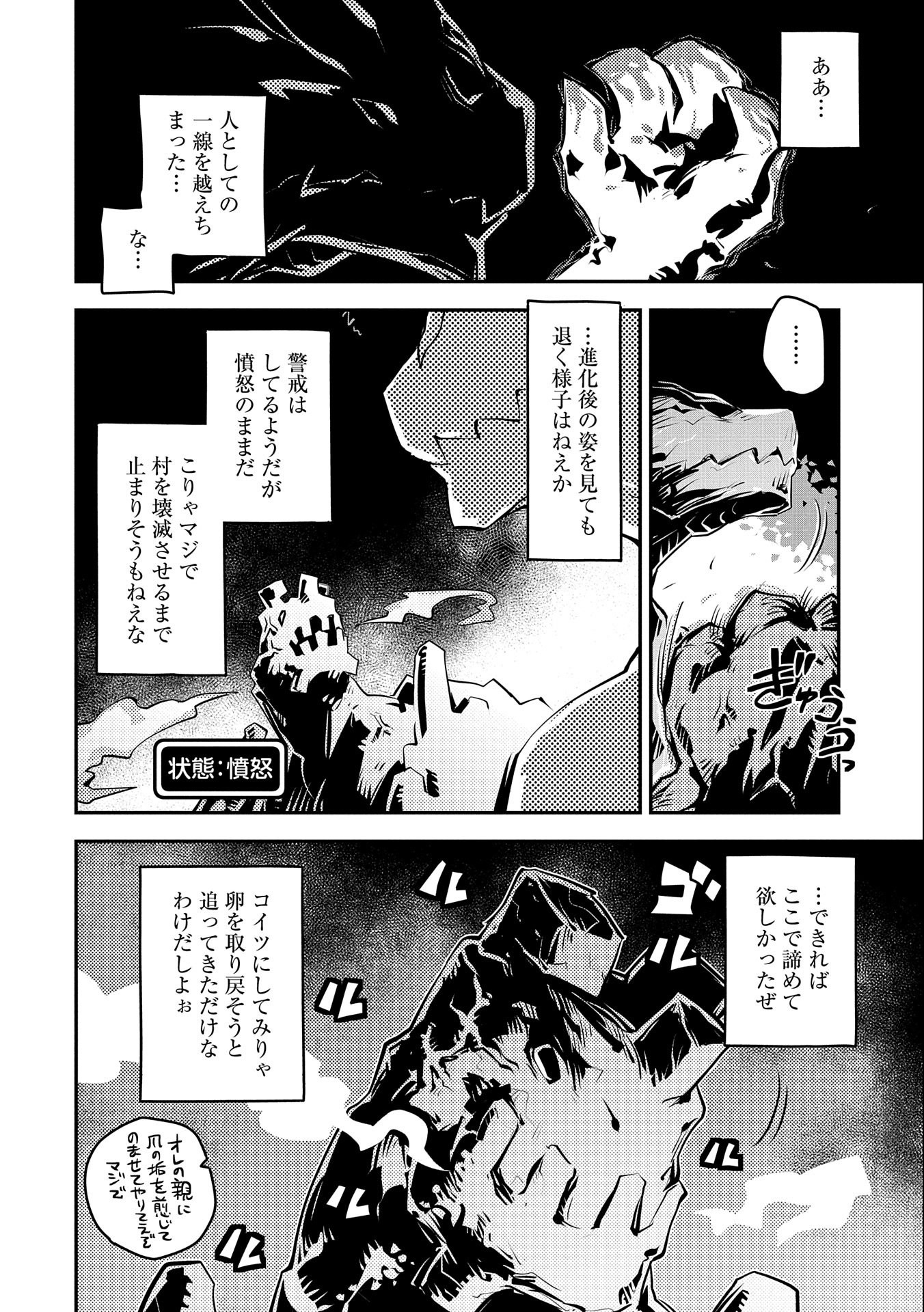TENSEI SHITARA DRAGON NO TAMAGO DATTA - SAIKYOU IGAI MEZASA NEE - raw - Chapter 14 - https://jpdd.ccdd.to/JPDD/tenseishitaradragonnotamagodattasaikyouigaimezasanee/119299/matgmu2ygdx.jpg