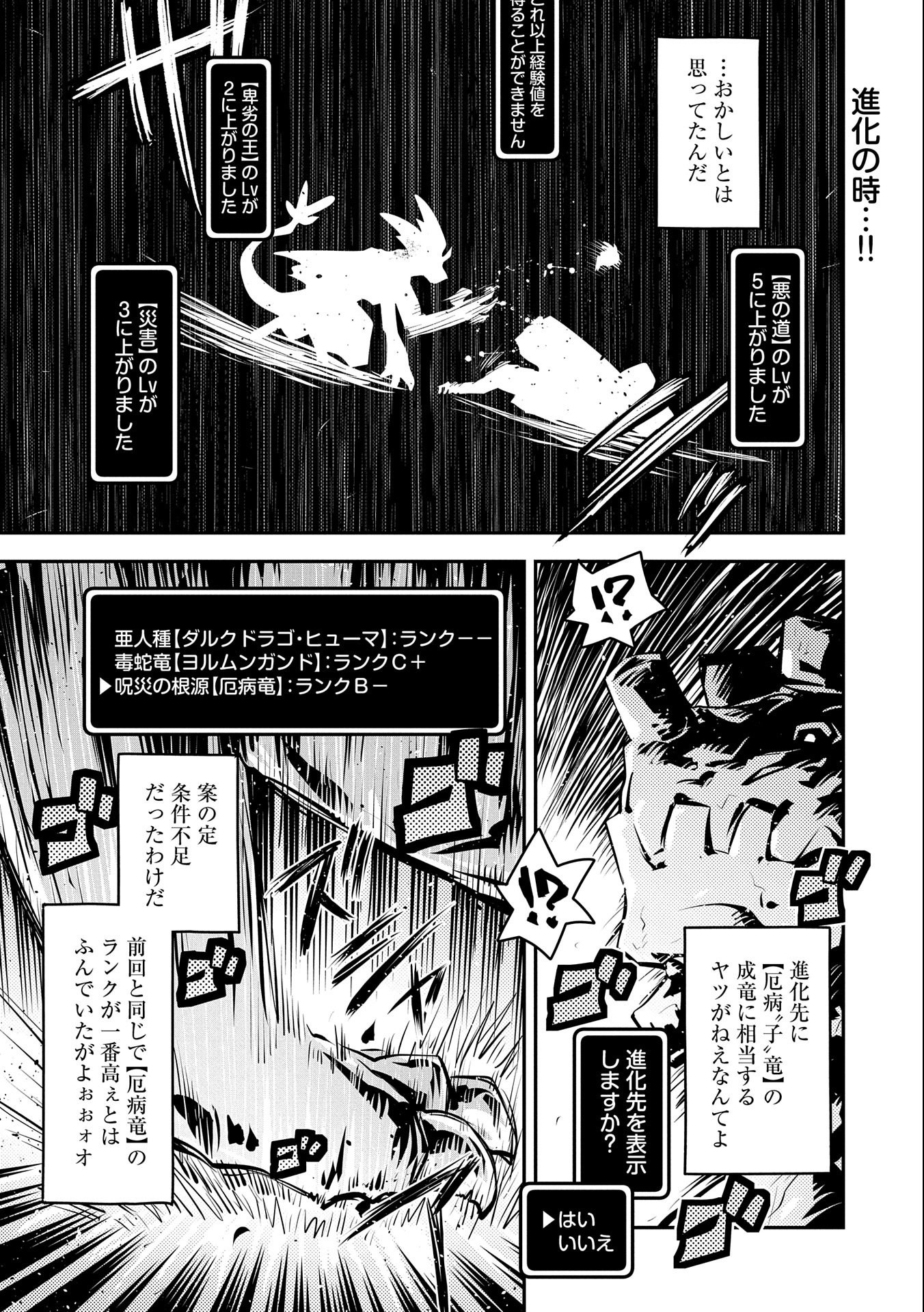TENSEI SHITARA DRAGON NO TAMAGO DATTA - SAIKYOU IGAI MEZASA NEE - raw - Chapter 14 - https://jpdd.ccdd.to/JPDD/tenseishitaradragonnotamagodattasaikyouigaimezasanee/119299/ngjpsog1iwb.jpg