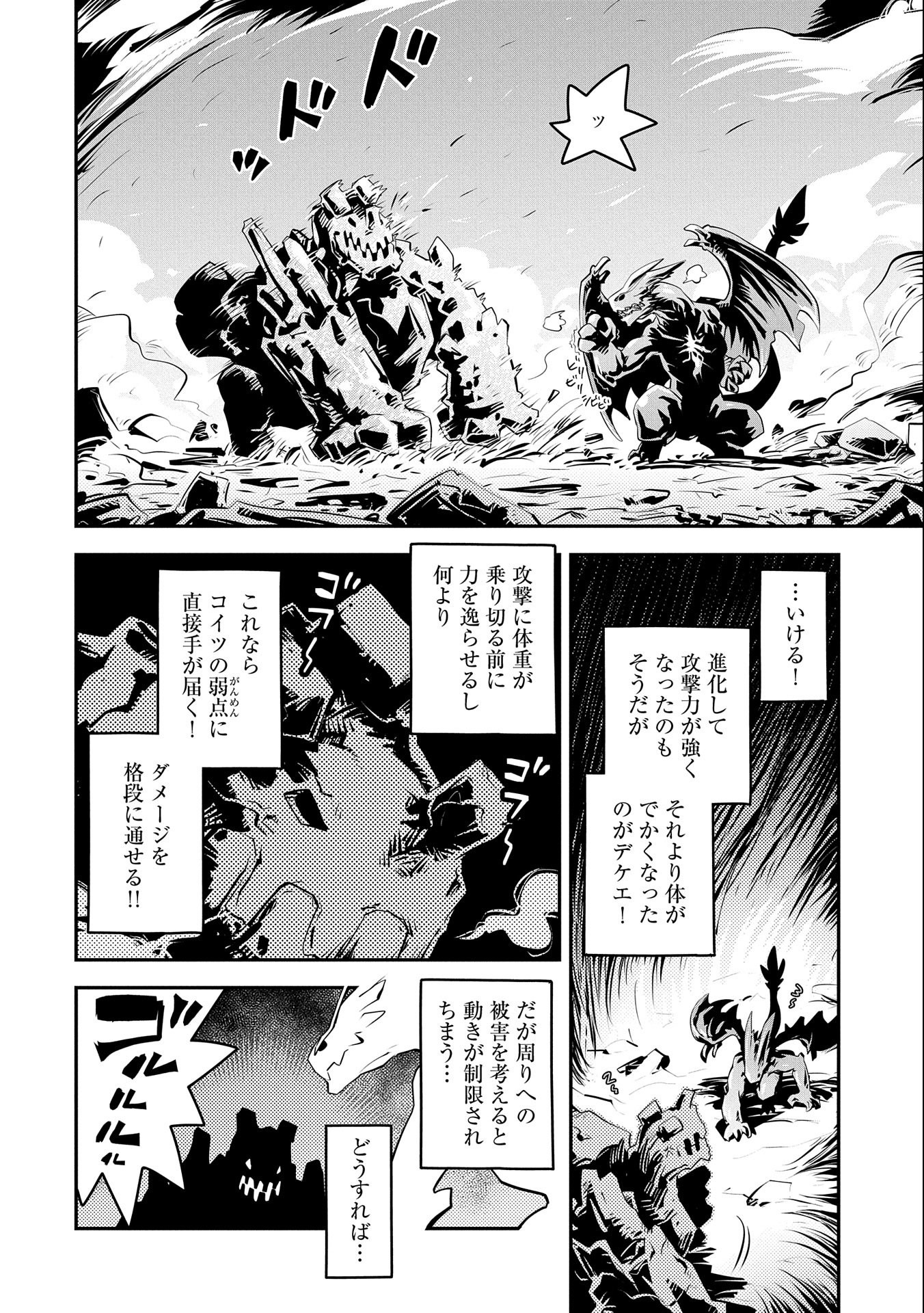 TENSEI SHITARA DRAGON NO TAMAGO DATTA - SAIKYOU IGAI MEZASA NEE - raw - Chapter 14 - https://jpdd.ccdd.to/JPDD/tenseishitaradragonnotamagodattasaikyouigaimezasanee/119299/rtl4ak210rg.jpg