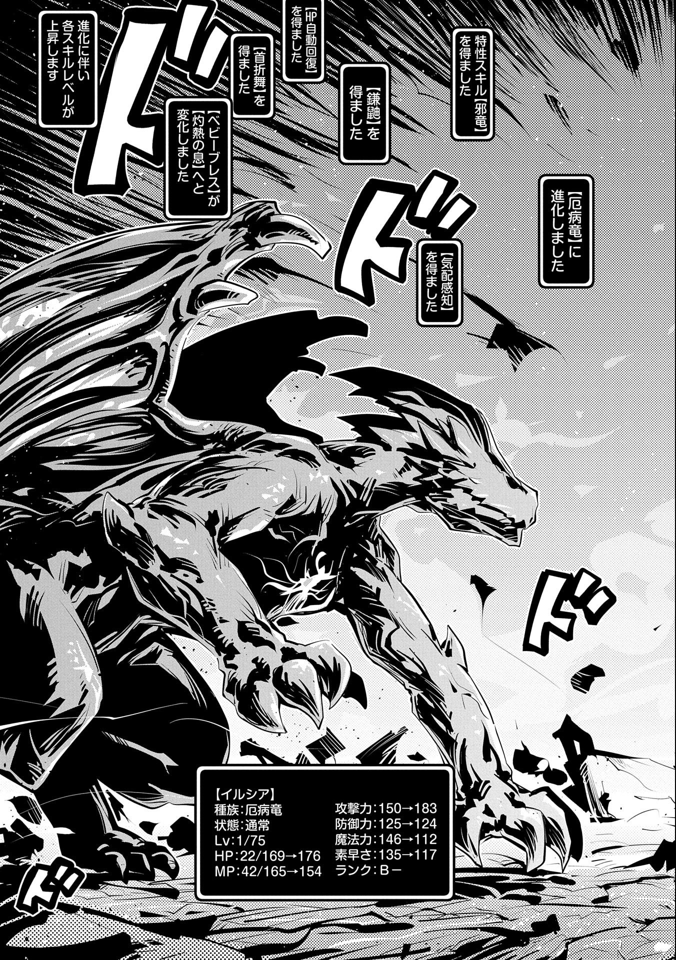 TENSEI SHITARA DRAGON NO TAMAGO DATTA - SAIKYOU IGAI MEZASA NEE - raw - Chapter 14 - https://jpdd.ccdd.to/JPDD/tenseishitaradragonnotamagodattasaikyouigaimezasanee/119299/yrxmypndegg.jpg