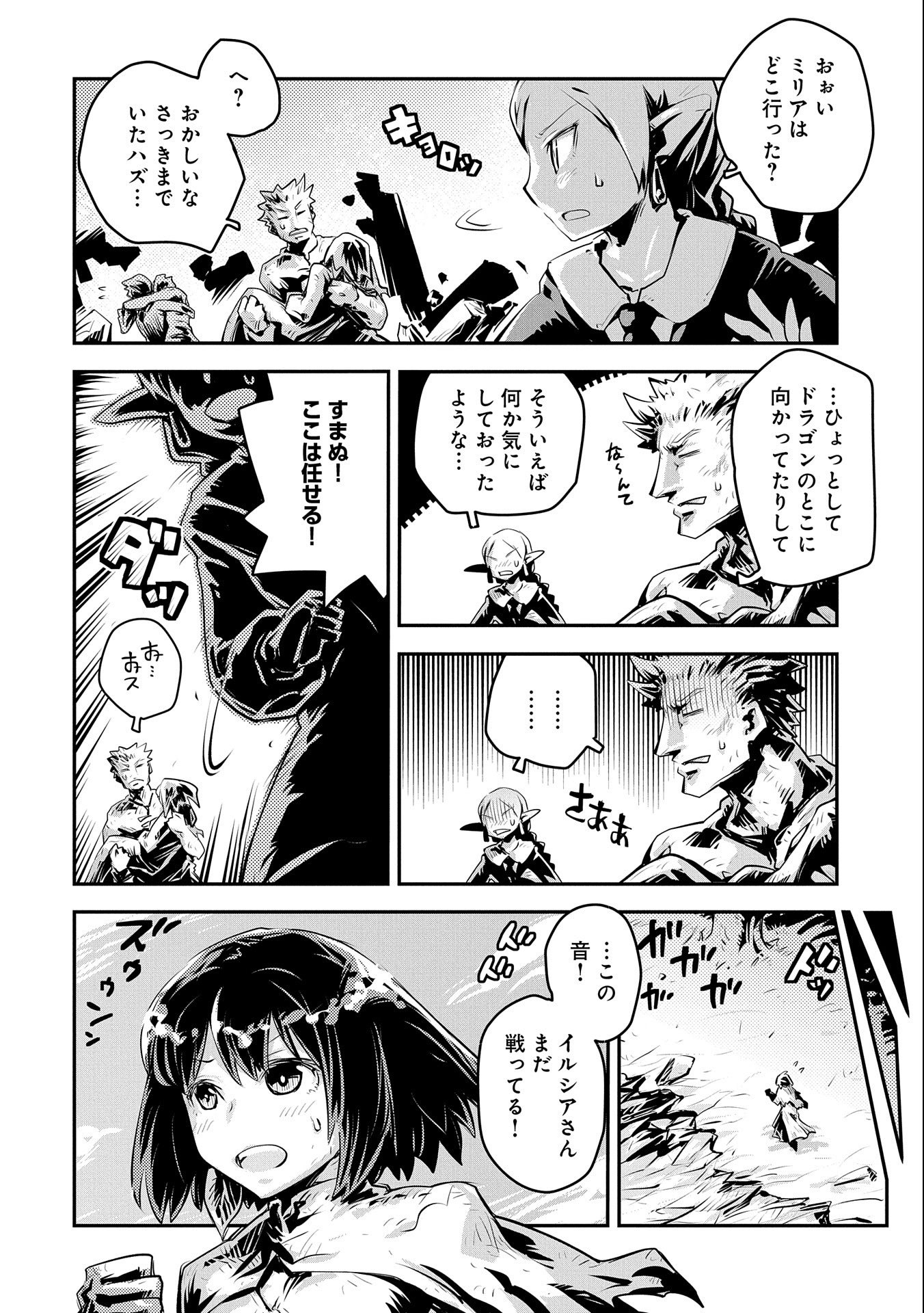 TENSEI SHITARA DRAGON NO TAMAGO DATTA - SAIKYOU IGAI MEZASA NEE - raw - Chapter 15 - https://jpdd.ccdd.to/JPDD/tenseishitaradragonnotamagodattasaikyouigaimezasanee/127533/eeiihfl4aek.jpg