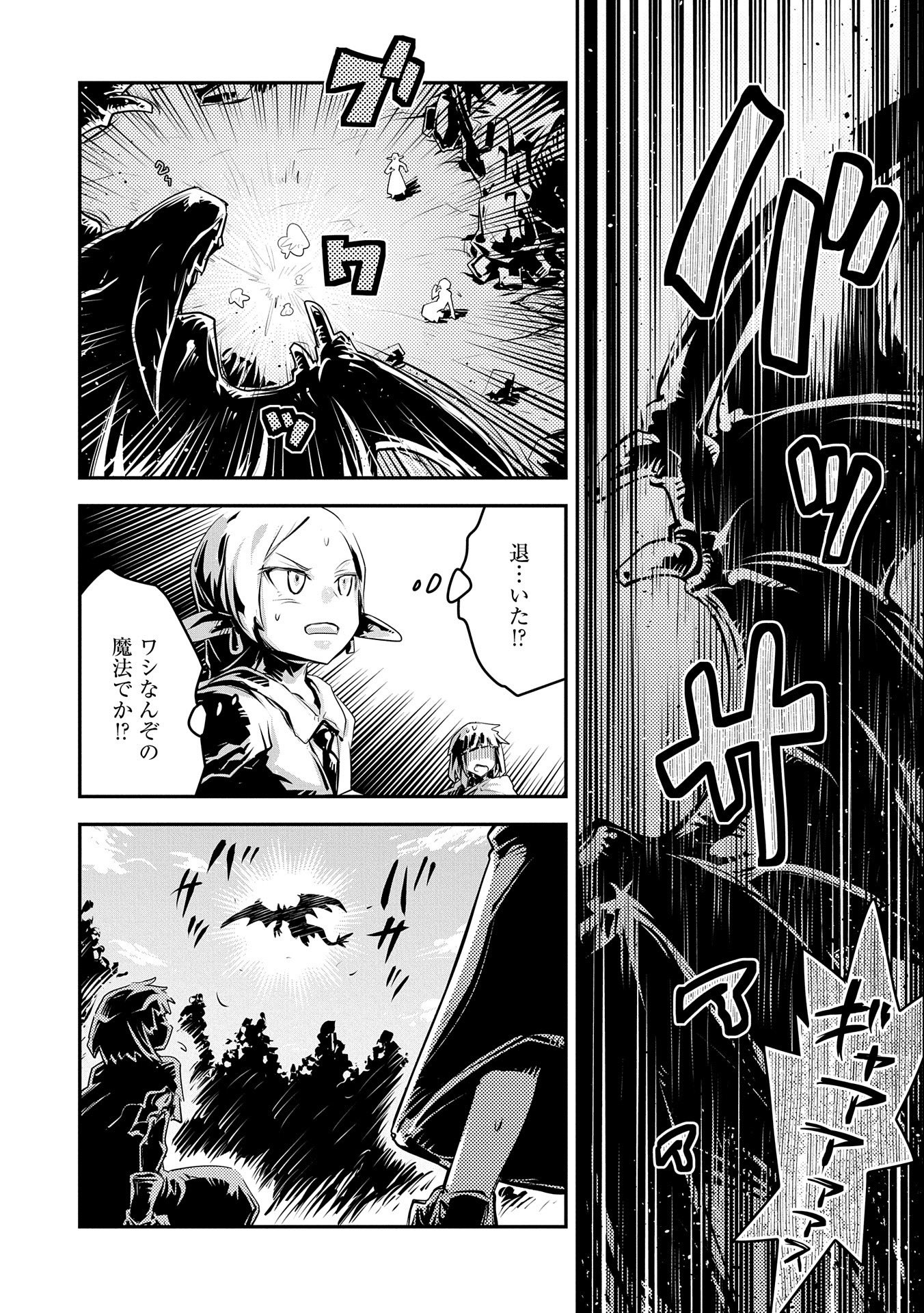TENSEI SHITARA DRAGON NO TAMAGO DATTA - SAIKYOU IGAI MEZASA NEE - raw - Chapter 15 - https://jpdd.ccdd.to/JPDD/tenseishitaradragonnotamagodattasaikyouigaimezasanee/127533/hgbt5uelf1f.jpg