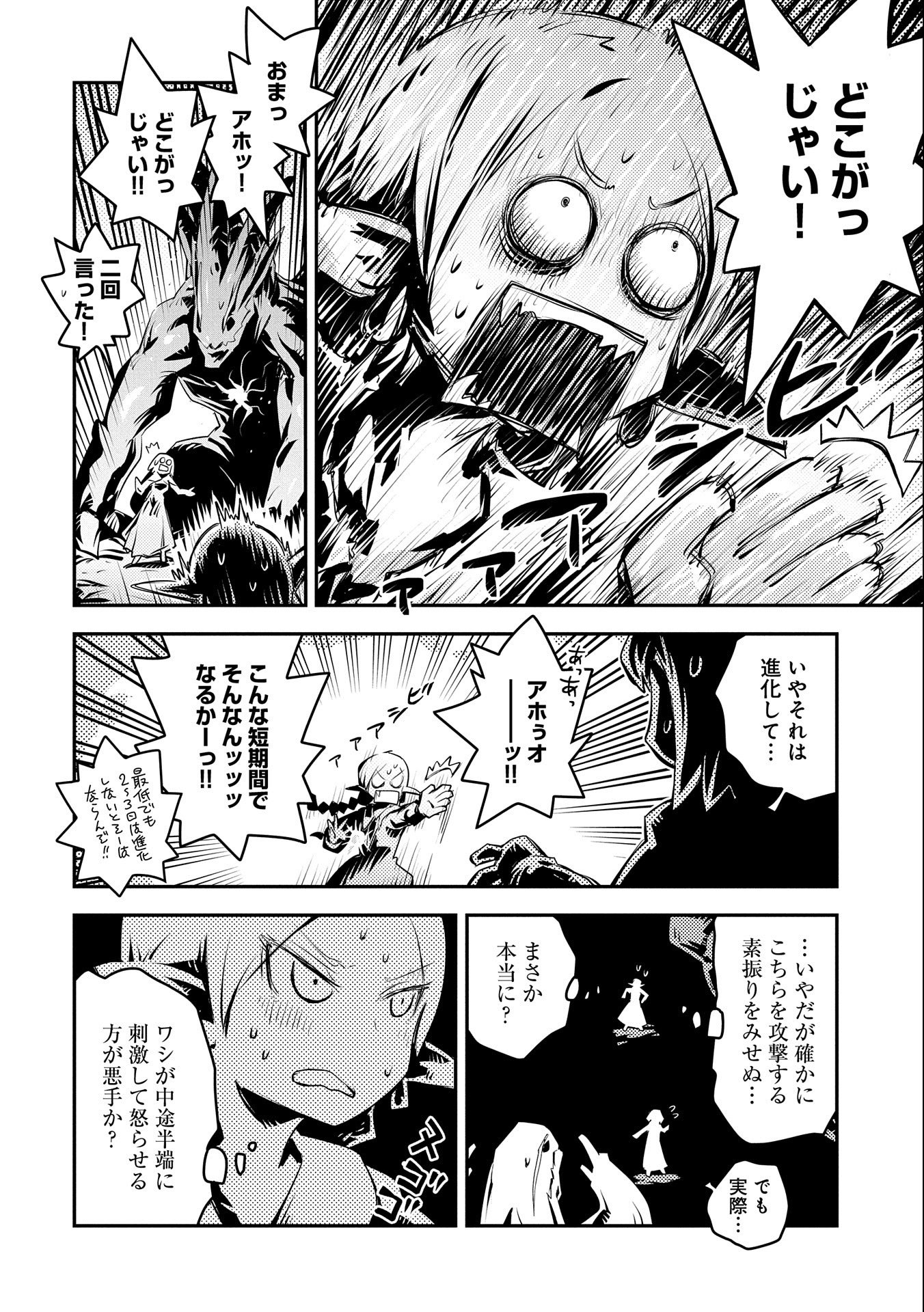 TENSEI SHITARA DRAGON NO TAMAGO DATTA - SAIKYOU IGAI MEZASA NEE - raw - Chapter 15 - https://jpdd.ccdd.to/JPDD/tenseishitaradragonnotamagodattasaikyouigaimezasanee/127533/ikcevrummek.jpg