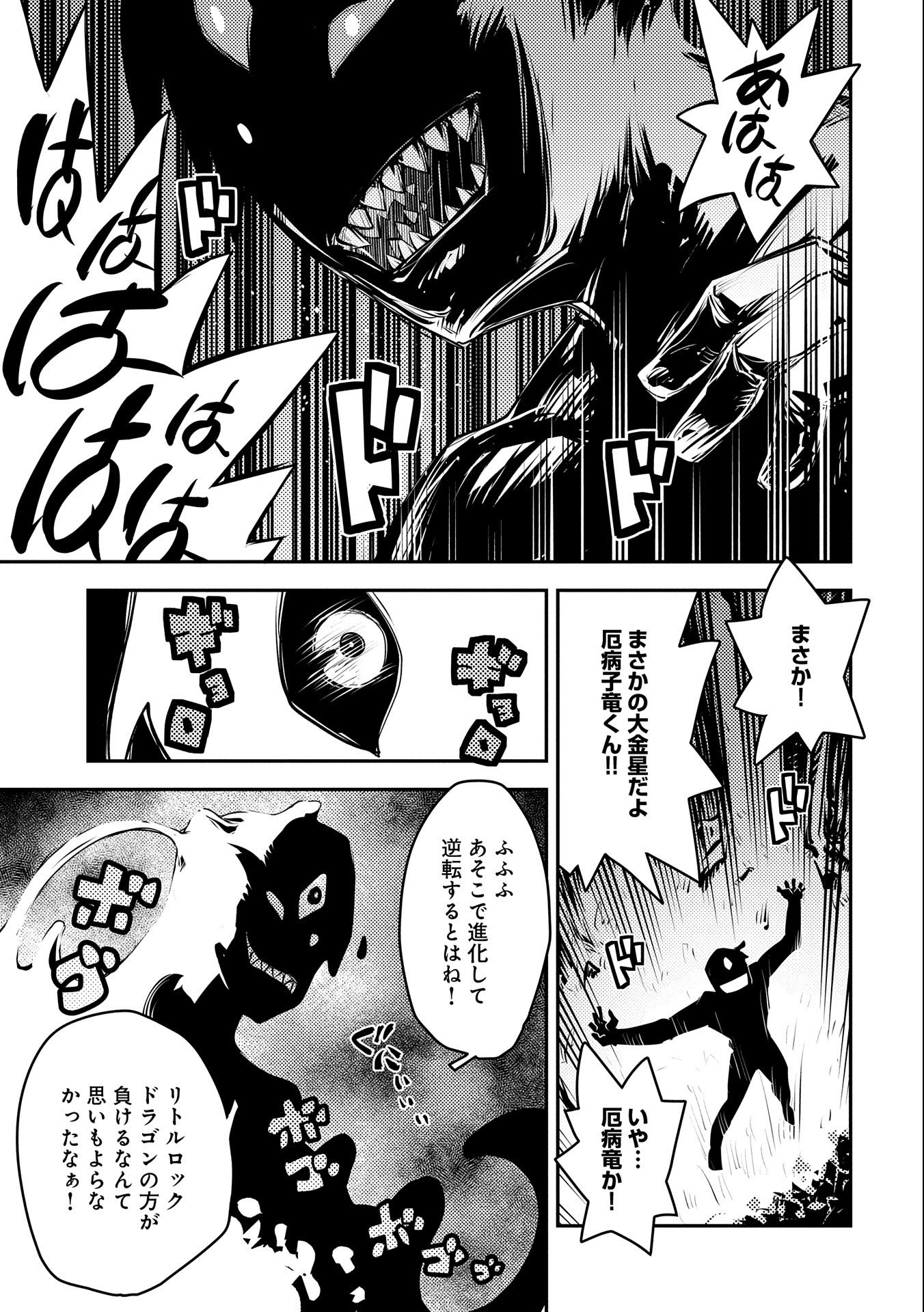 TENSEI SHITARA DRAGON NO TAMAGO DATTA - SAIKYOU IGAI MEZASA NEE - raw - Chapter 15 - https://jpdd.ccdd.to/JPDD/tenseishitaradragonnotamagodattasaikyouigaimezasanee/127533/jgmi1v4jpy5.jpg