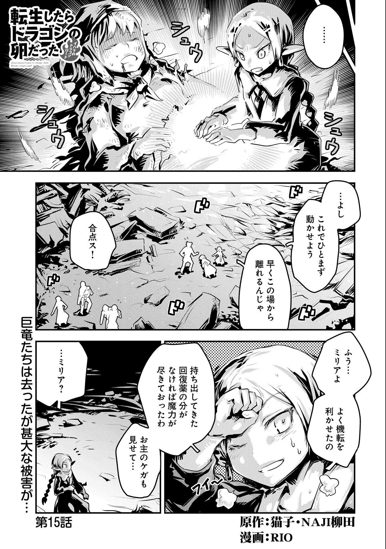 TENSEI SHITARA DRAGON NO TAMAGO DATTA - SAIKYOU IGAI MEZASA NEE - raw - Chapter 15 - https://jpdd.ccdd.to/JPDD/tenseishitaradragonnotamagodattasaikyouigaimezasanee/127533/jhxijqmyurq.jpg