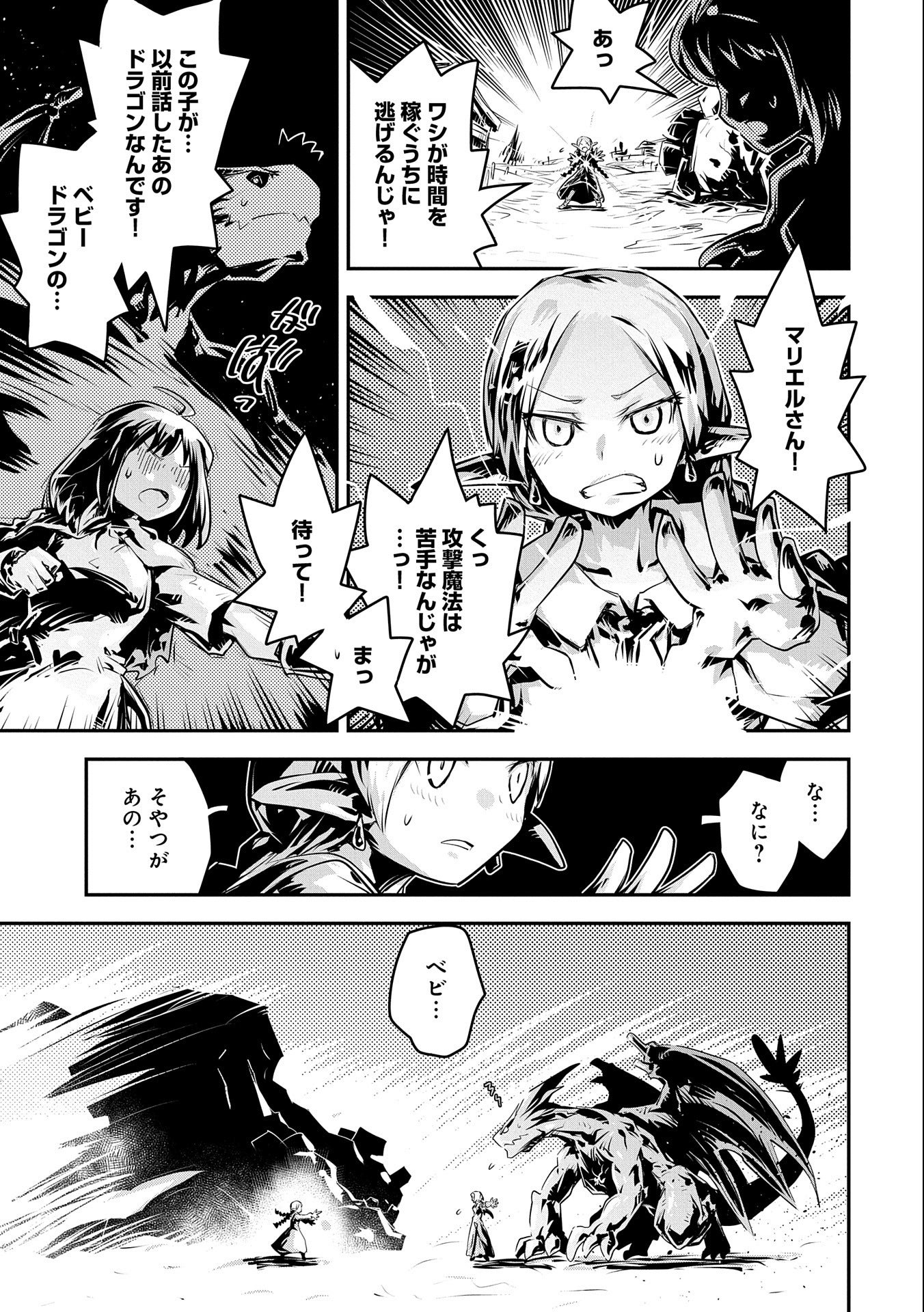 TENSEI SHITARA DRAGON NO TAMAGO DATTA - SAIKYOU IGAI MEZASA NEE - raw - Chapter 15 - https://jpdd.ccdd.to/JPDD/tenseishitaradragonnotamagodattasaikyouigaimezasanee/127533/l4sslsd04lx.jpg