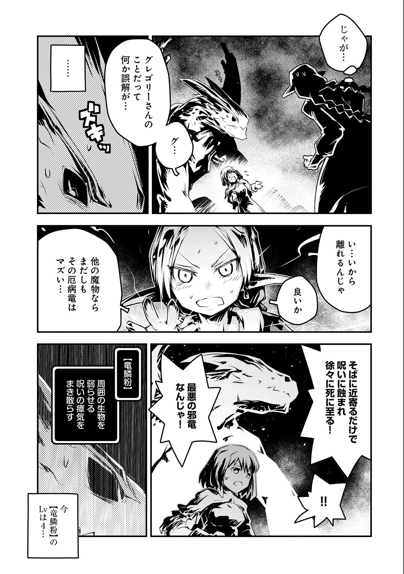 TENSEI SHITARA DRAGON NO TAMAGO DATTA - SAIKYOU IGAI MEZASA NEE - raw - Chapter 15 - https://jpdd.ccdd.to/JPDD/tenseishitaradragonnotamagodattasaikyouigaimezasanee/127533/nn0dzhy5g1n.jpg