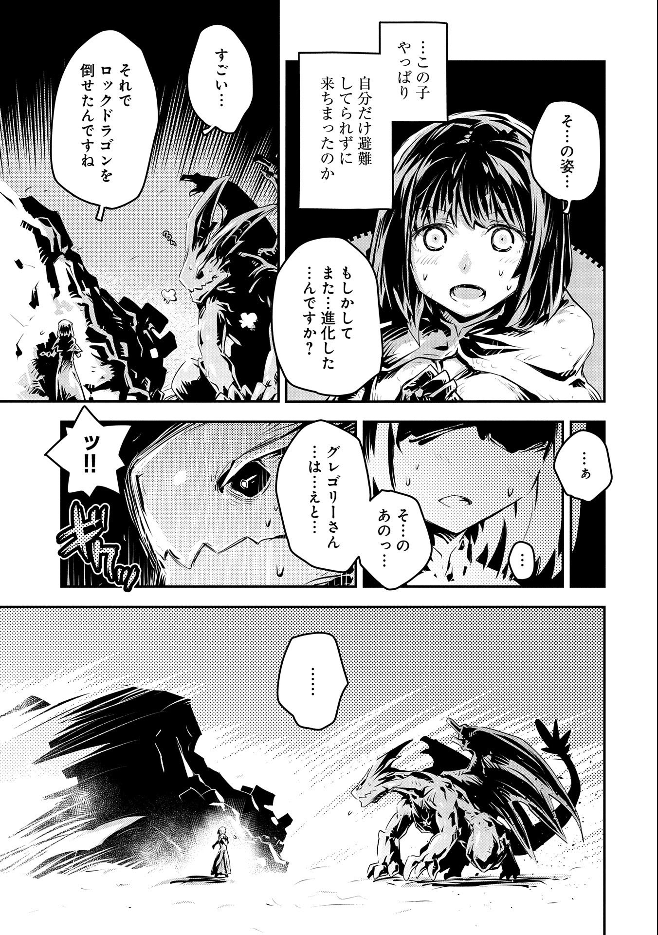 TENSEI SHITARA DRAGON NO TAMAGO DATTA - SAIKYOU IGAI MEZASA NEE - raw - Chapter 15 - https://jpdd.ccdd.to/JPDD/tenseishitaradragonnotamagodattasaikyouigaimezasanee/127533/riv0n00hyob.jpg