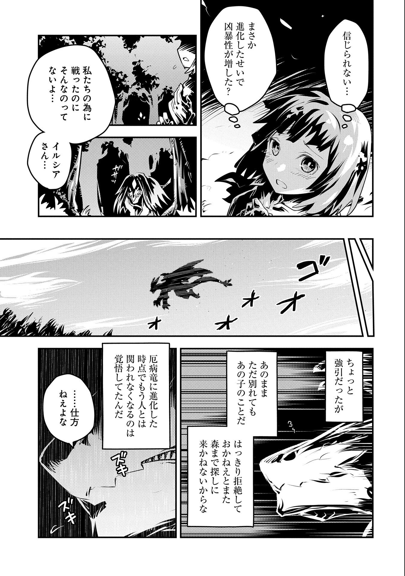 TENSEI SHITARA DRAGON NO TAMAGO DATTA - SAIKYOU IGAI MEZASA NEE - raw - Chapter 15 - https://jpdd.ccdd.to/JPDD/tenseishitaradragonnotamagodattasaikyouigaimezasanee/127533/urqnfrxait4.jpg