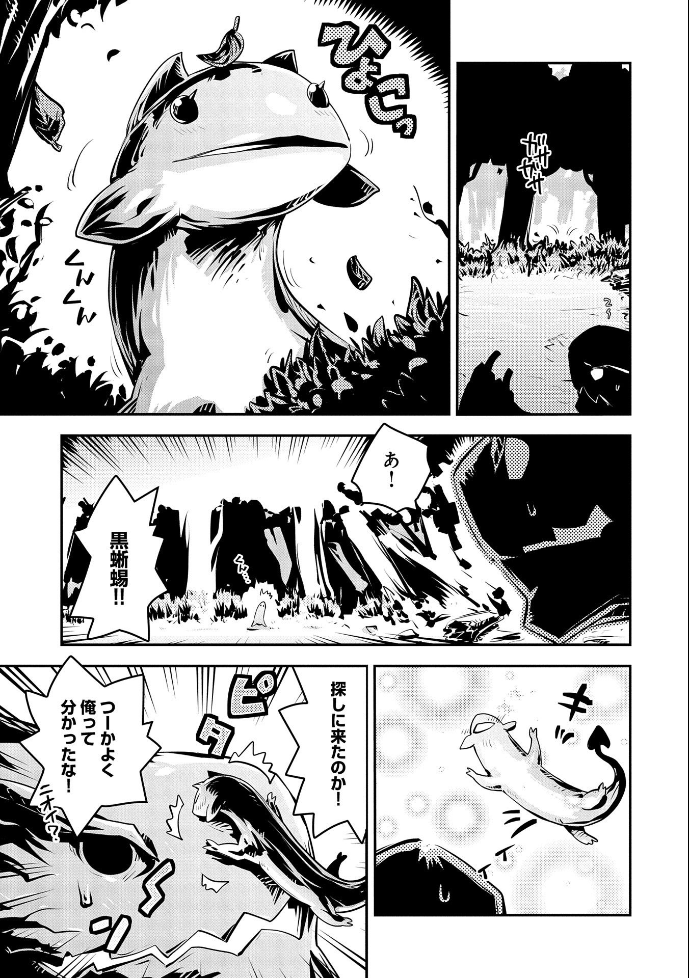 TENSEI SHITARA DRAGON NO TAMAGO DATTA - SAIKYOU IGAI MEZASA NEE - raw - Chapter 16 - https://jpdd.ccdd.to/JPDD/tenseishitaradragonnotamagodattasaikyouigaimezasanee/135344/bazl2o1mr2n.jpg