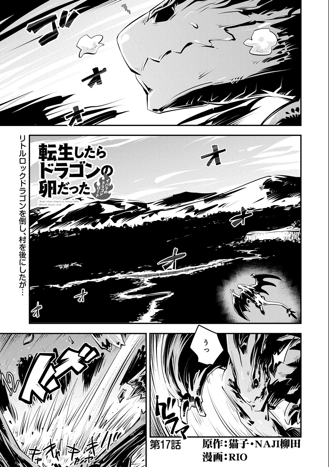 TENSEI SHITARA DRAGON NO TAMAGO DATTA - SAIKYOU IGAI MEZASA NEE - raw - Chapter 16 - https://jpdd.ccdd.to/JPDD/tenseishitaradragonnotamagodattasaikyouigaimezasanee/135344/fd0omx0hh3i.jpg