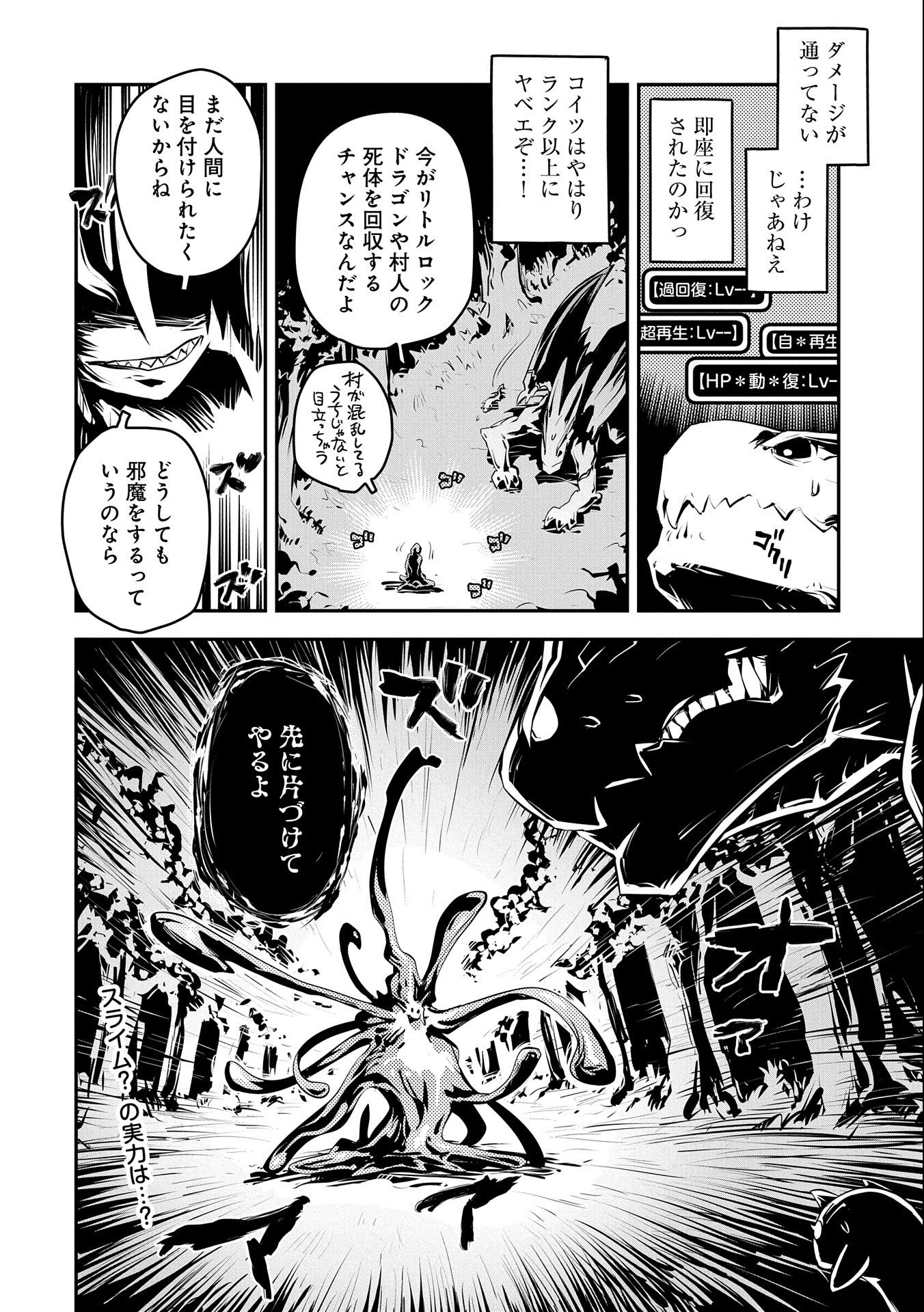 TENSEI SHITARA DRAGON NO TAMAGO DATTA - SAIKYOU IGAI MEZASA NEE - raw - Chapter 16 - https://jpdd.ccdd.to/JPDD/tenseishitaradragonnotamagodattasaikyouigaimezasanee/135344/fmzsiqzreqd.jpg