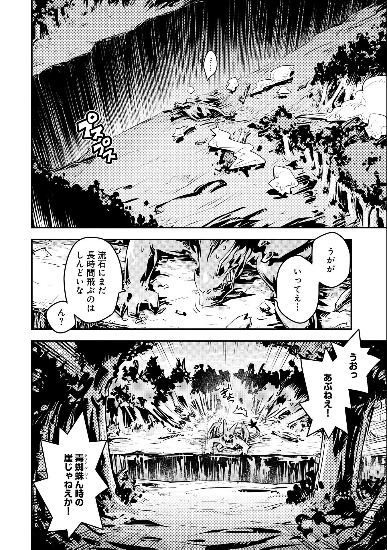 TENSEI SHITARA DRAGON NO TAMAGO DATTA - SAIKYOU IGAI MEZASA NEE - raw - Chapter 16 - https://jpdd.ccdd.to/JPDD/tenseishitaradragonnotamagodattasaikyouigaimezasanee/135344/o01cxg1svsv.jpg