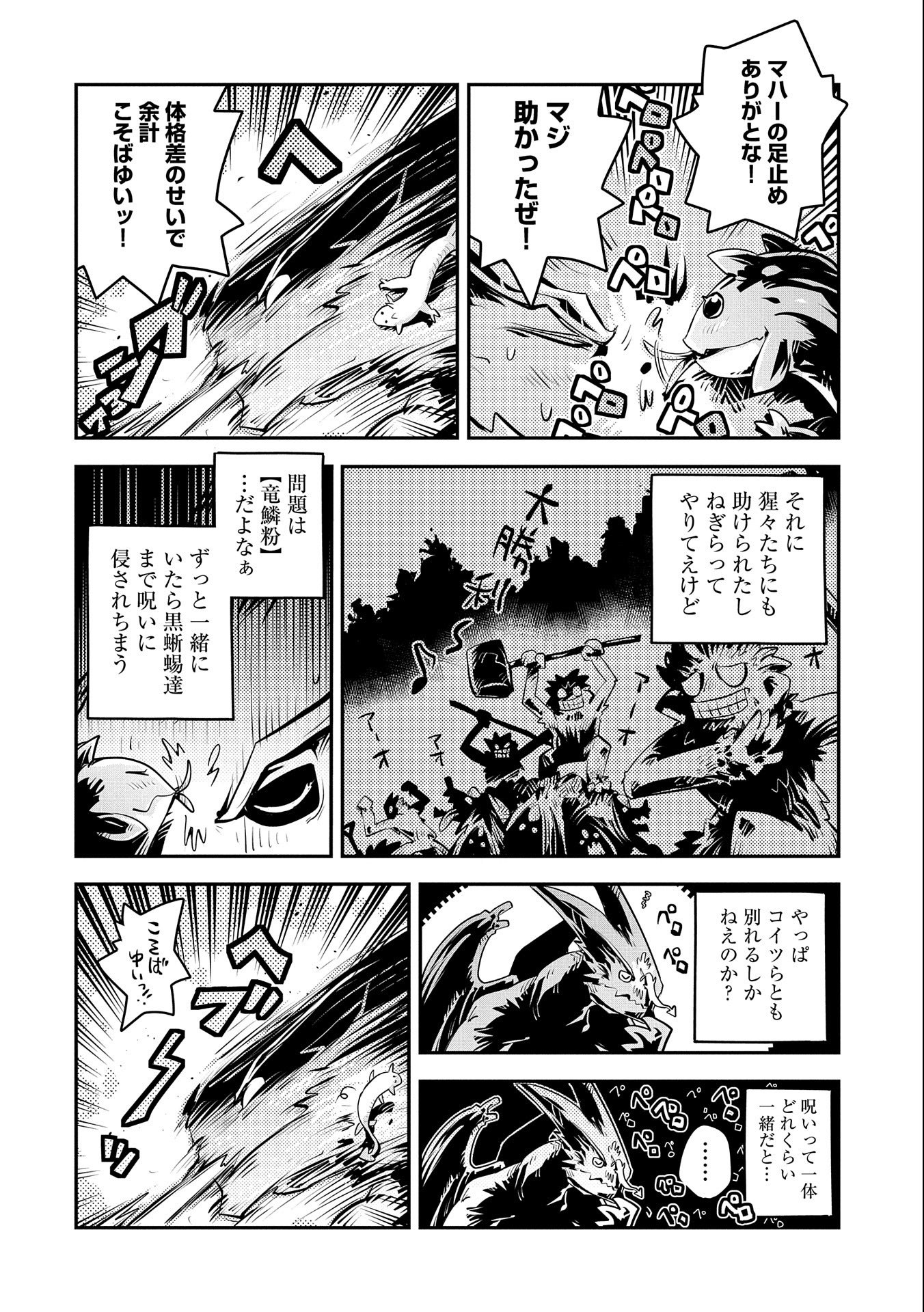 TENSEI SHITARA DRAGON NO TAMAGO DATTA - SAIKYOU IGAI MEZASA NEE - raw - Chapter 16 - https://jpdd.ccdd.to/JPDD/tenseishitaradragonnotamagodattasaikyouigaimezasanee/135344/xisbtdpq4cr.jpg