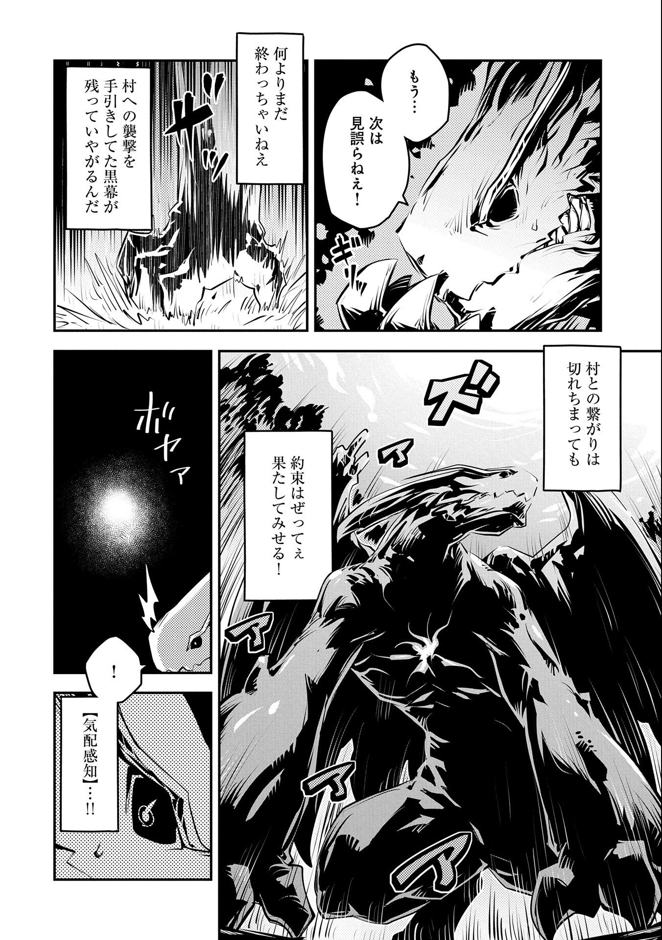 TENSEI SHITARA DRAGON NO TAMAGO DATTA - SAIKYOU IGAI MEZASA NEE - raw - Chapter 16 - https://jpdd.ccdd.to/JPDD/tenseishitaradragonnotamagodattasaikyouigaimezasanee/135344/ym1fjokcb4w.jpg