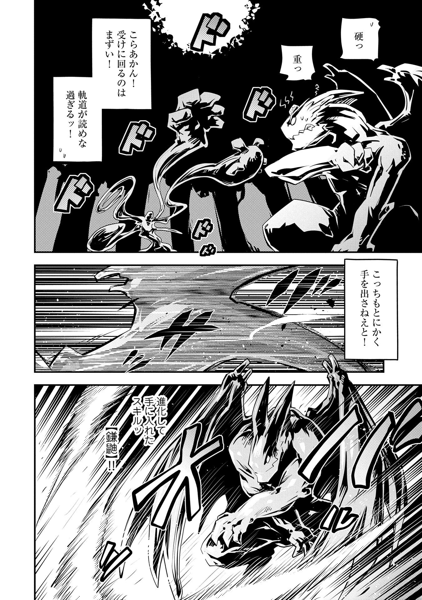 TENSEI SHITARA DRAGON NO TAMAGO DATTA - SAIKYOU IGAI MEZASA NEE - raw - Chapter 17 - https://jpdd.ccdd.to/JPDD/tenseishitaradragonnotamagodattasaikyouigaimezasanee/139826/2b2vsxqj51k.jpg