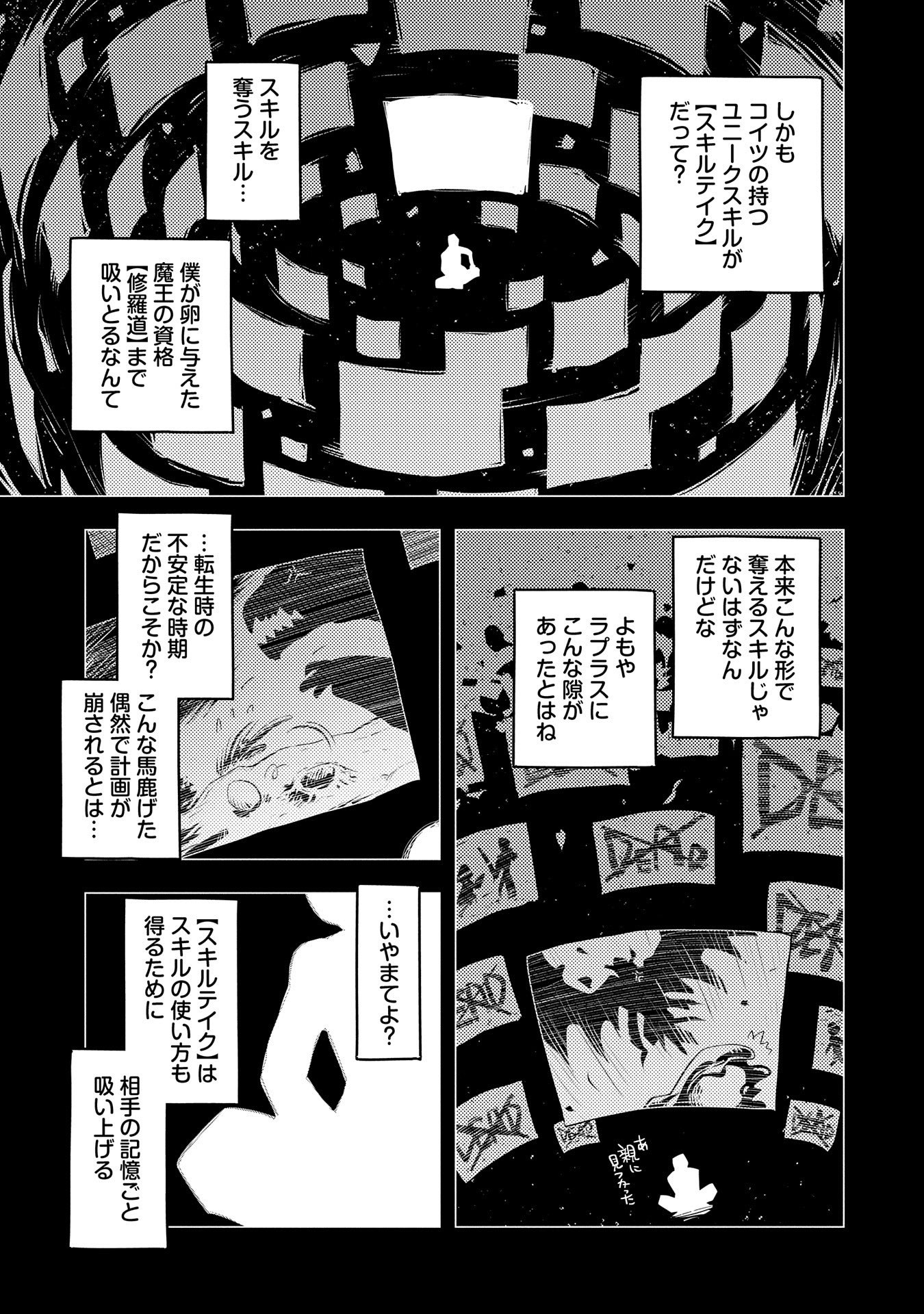 TENSEI SHITARA DRAGON NO TAMAGO DATTA - SAIKYOU IGAI MEZASA NEE - raw - Chapter 17 - https://jpdd.ccdd.to/JPDD/tenseishitaradragonnotamagodattasaikyouigaimezasanee/139826/absdohtl3mm.jpg