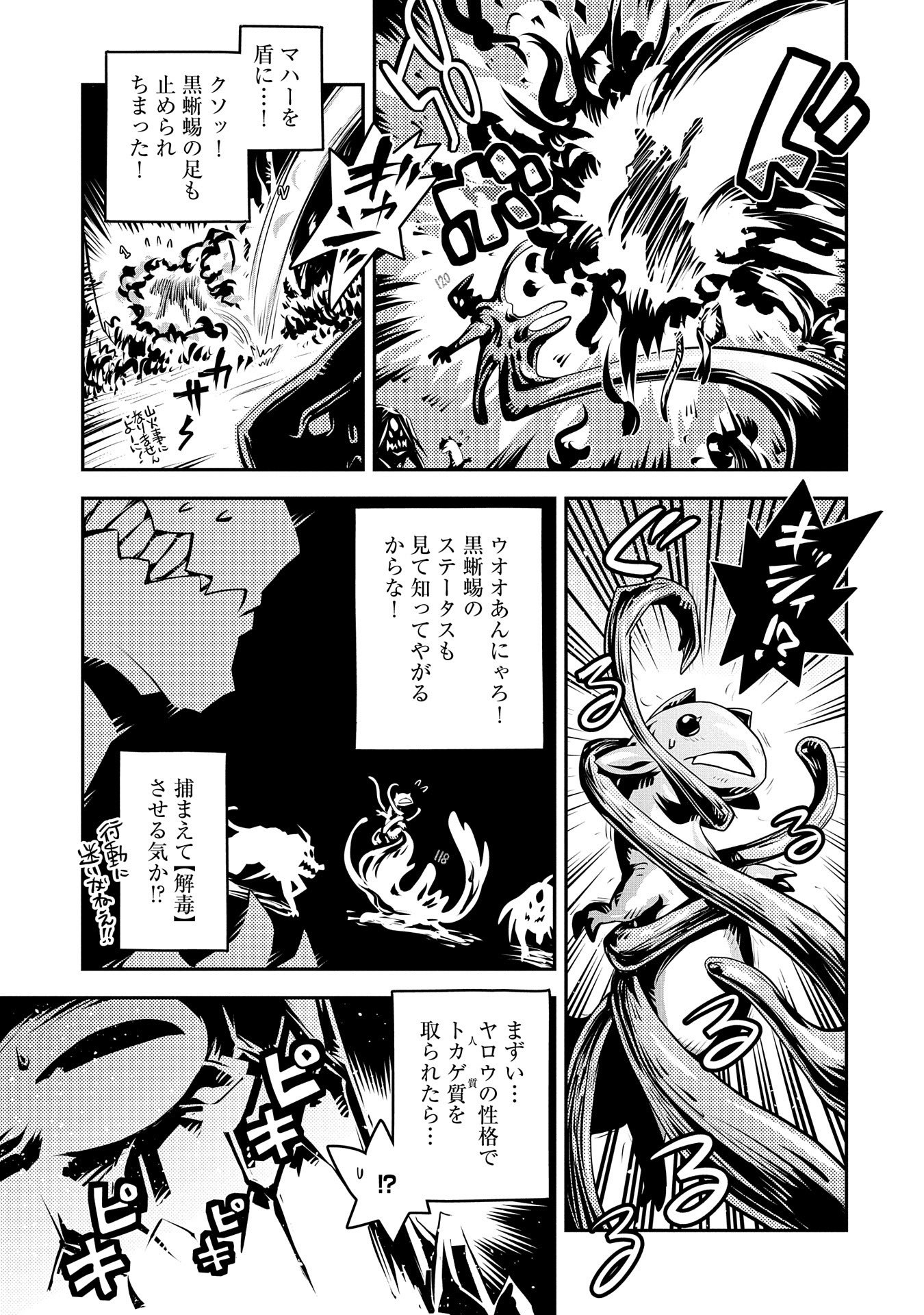 TENSEI SHITARA DRAGON NO TAMAGO DATTA - SAIKYOU IGAI MEZASA NEE - raw - Chapter 17 - https://jpdd.ccdd.to/JPDD/tenseishitaradragonnotamagodattasaikyouigaimezasanee/139826/gr1lenxdy3k.jpg