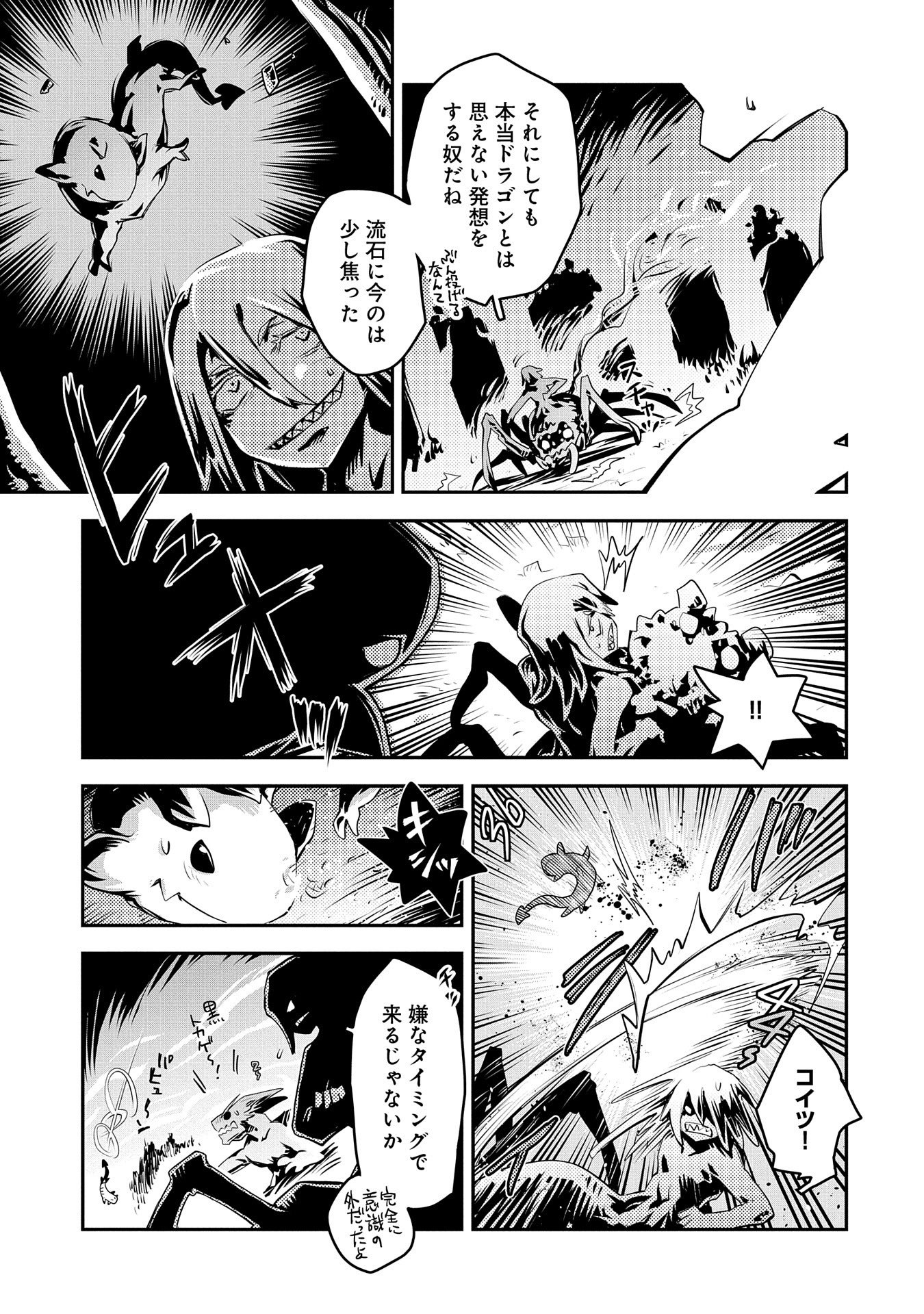 TENSEI SHITARA DRAGON NO TAMAGO DATTA - SAIKYOU IGAI MEZASA NEE - raw - Chapter 17 - https://jpdd.ccdd.to/JPDD/tenseishitaradragonnotamagodattasaikyouigaimezasanee/139826/lcpnou32rkg.jpg