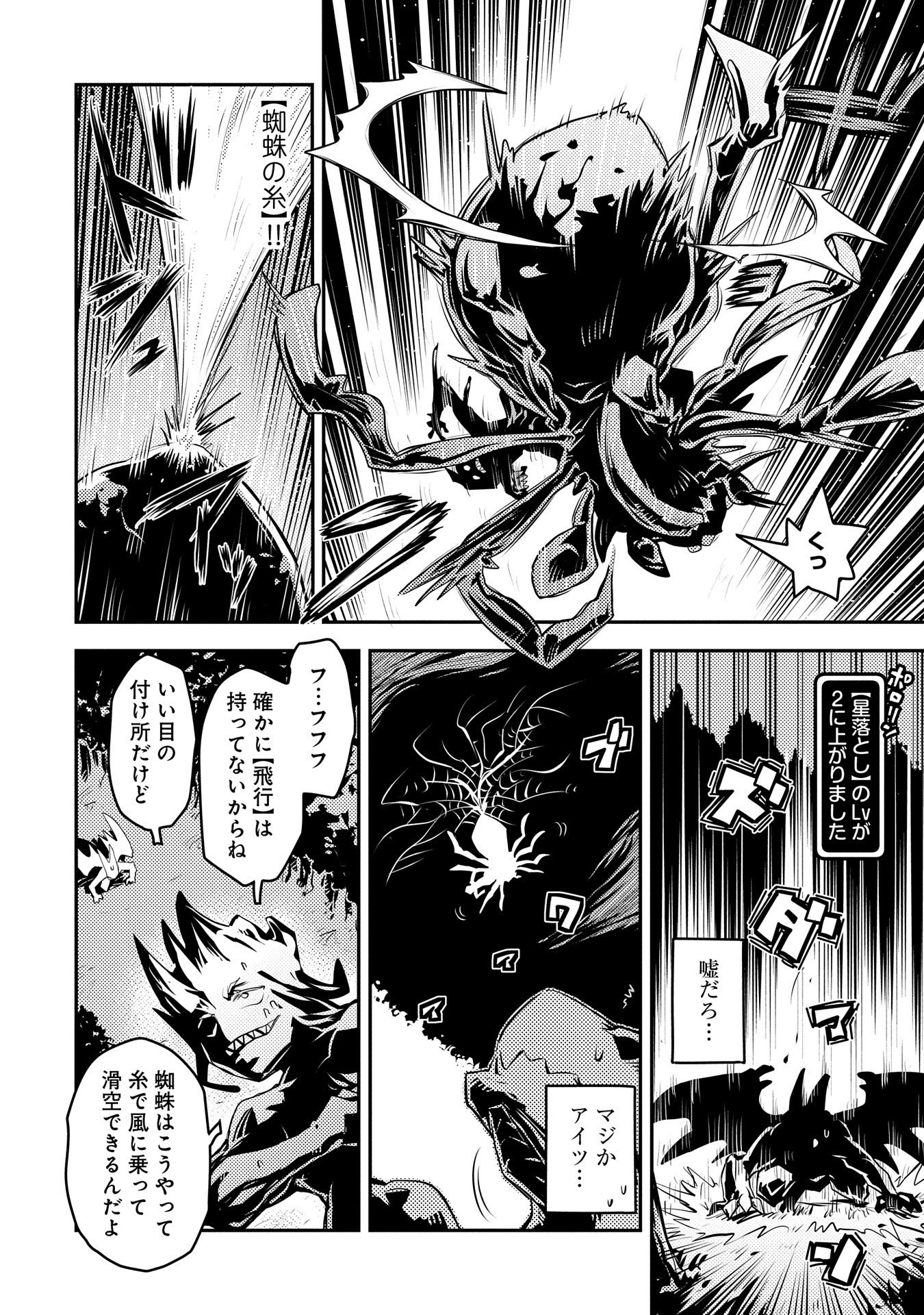 TENSEI SHITARA DRAGON NO TAMAGO DATTA - SAIKYOU IGAI MEZASA NEE - raw - Chapter 17 - https://jpdd.ccdd.to/JPDD/tenseishitaradragonnotamagodattasaikyouigaimezasanee/139826/ssf3ypntuzn.jpg